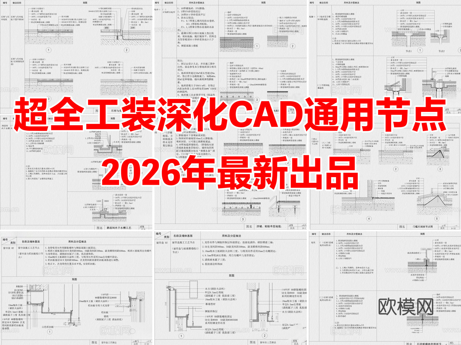 2026年最新超全工装深化CAD通用节点大样详图cad施工图下载（渲染图1）