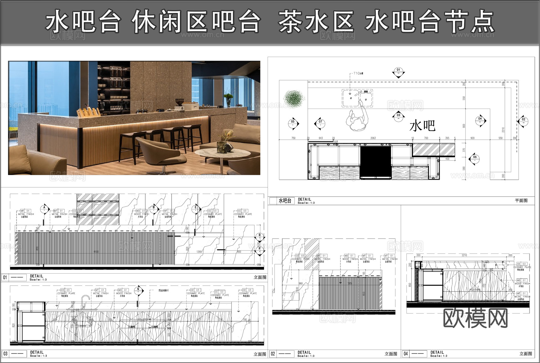 水吧台 休闲区吧台 水吧台节点  茶水区cad施工图下载（渲染图1）