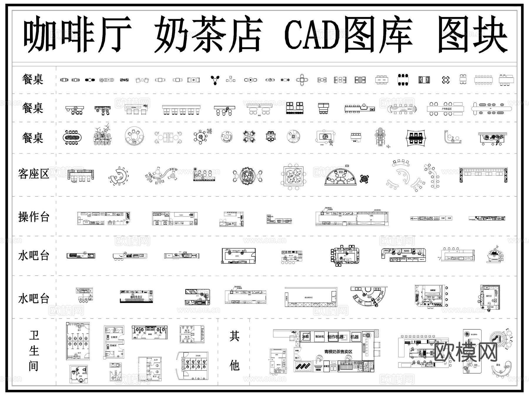 奶茶店 咖啡厅 甜品店 咖啡馆 饮品店 餐厅家具cad施工图下载
