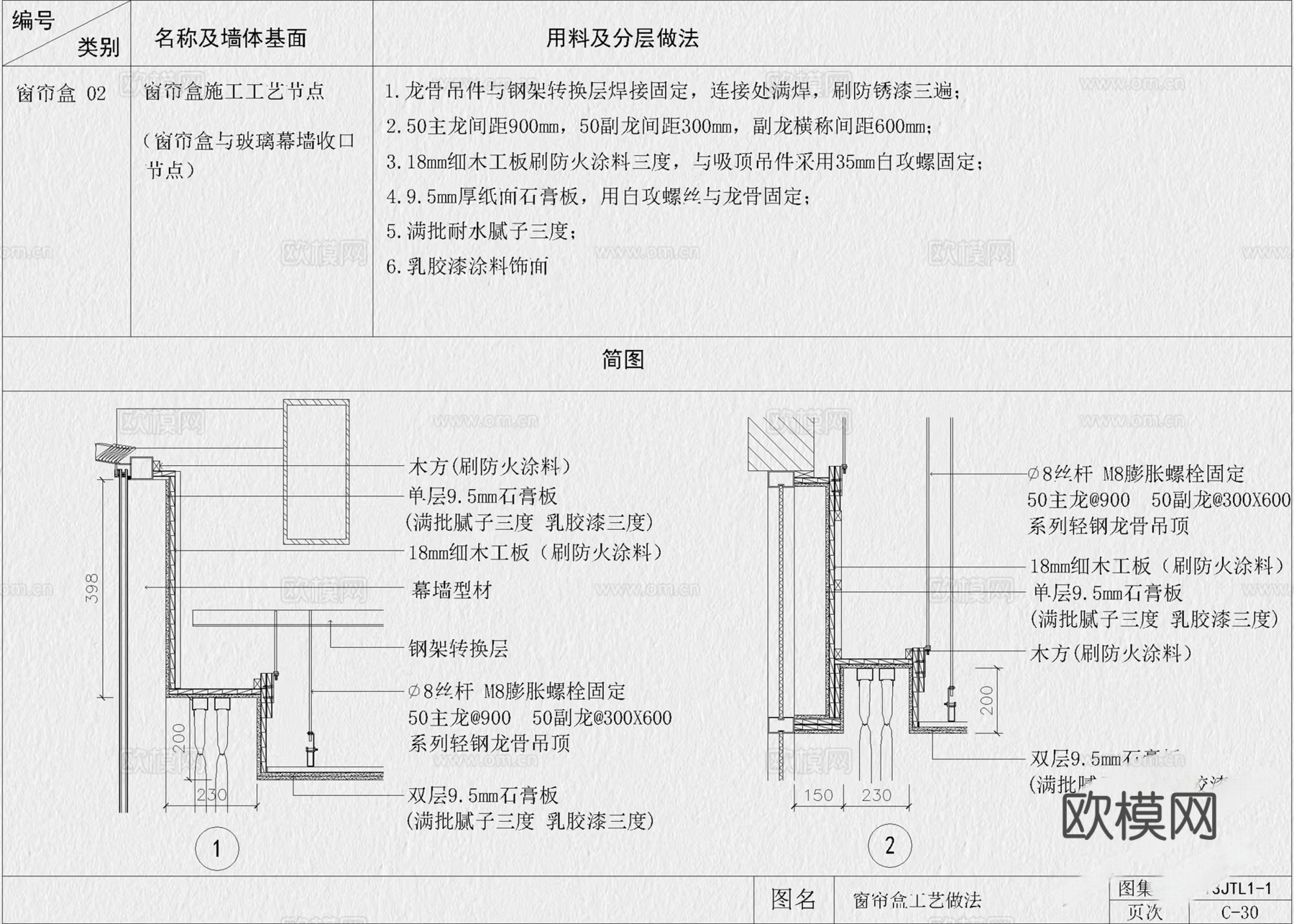 2026年最新超全工装深化CAD通用节点大样详图cad施工图下载（渲染图7）
