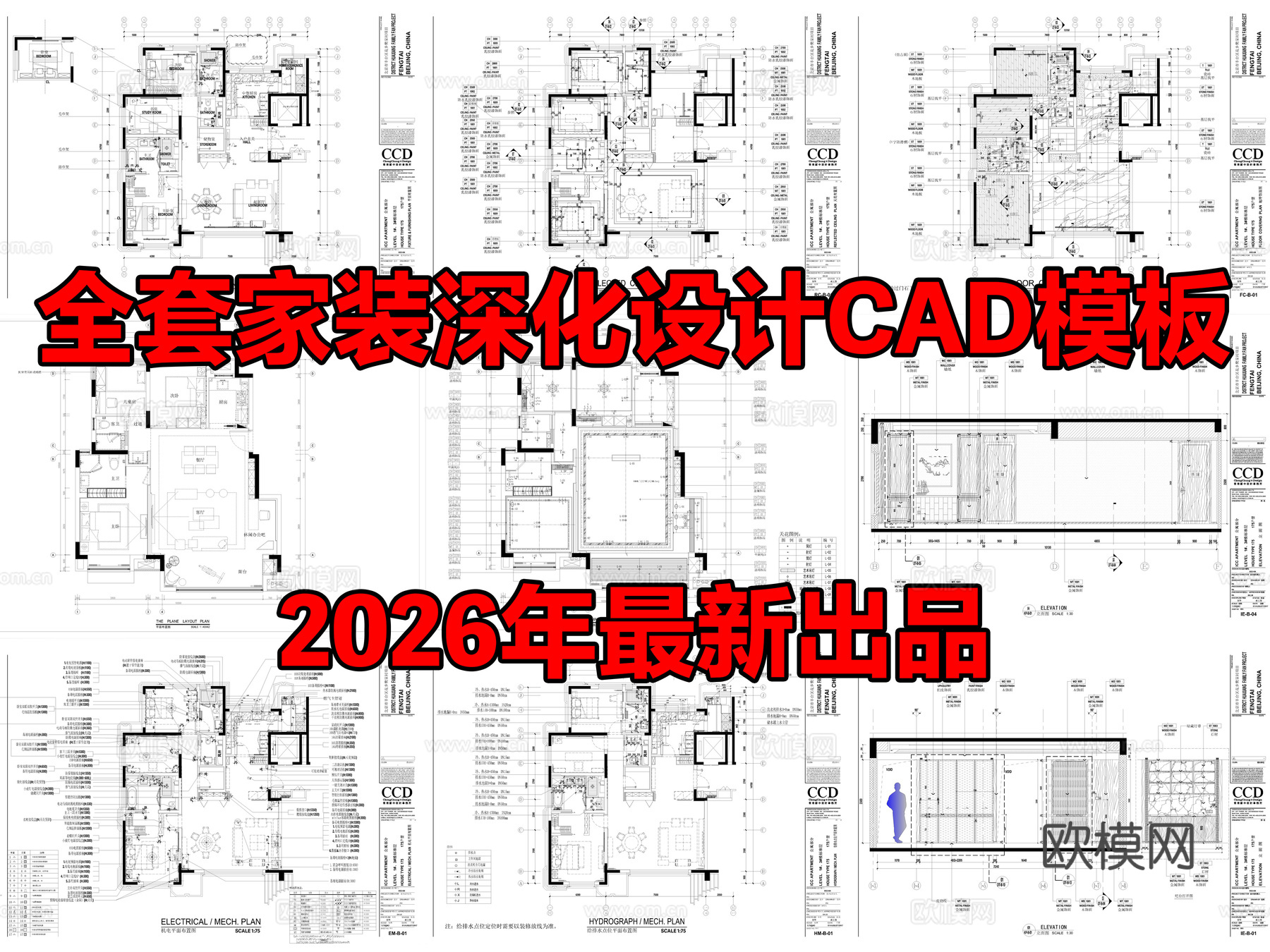 全套家装室内深化设计CAD施工图模板cad施工图
