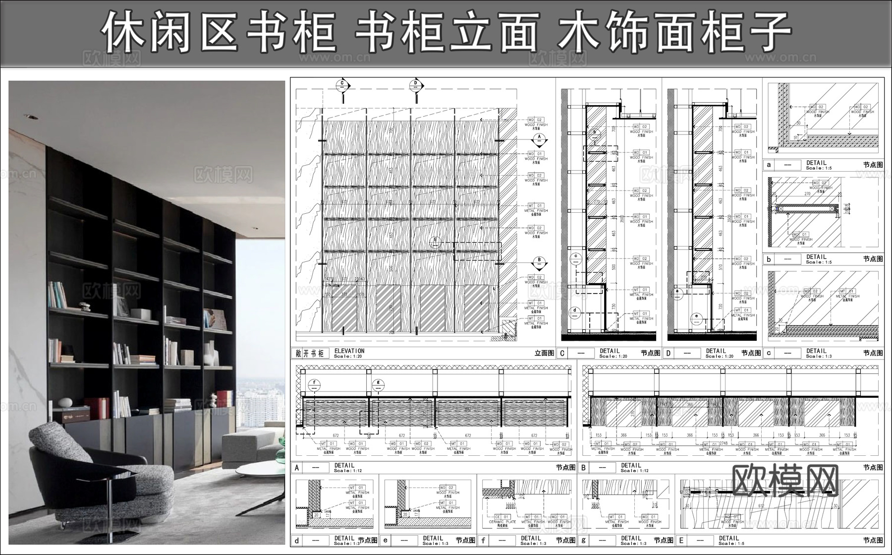 柜子节点 休闲区书柜 书柜立面 木饰面柜子cad施工图下载（渲染图1）