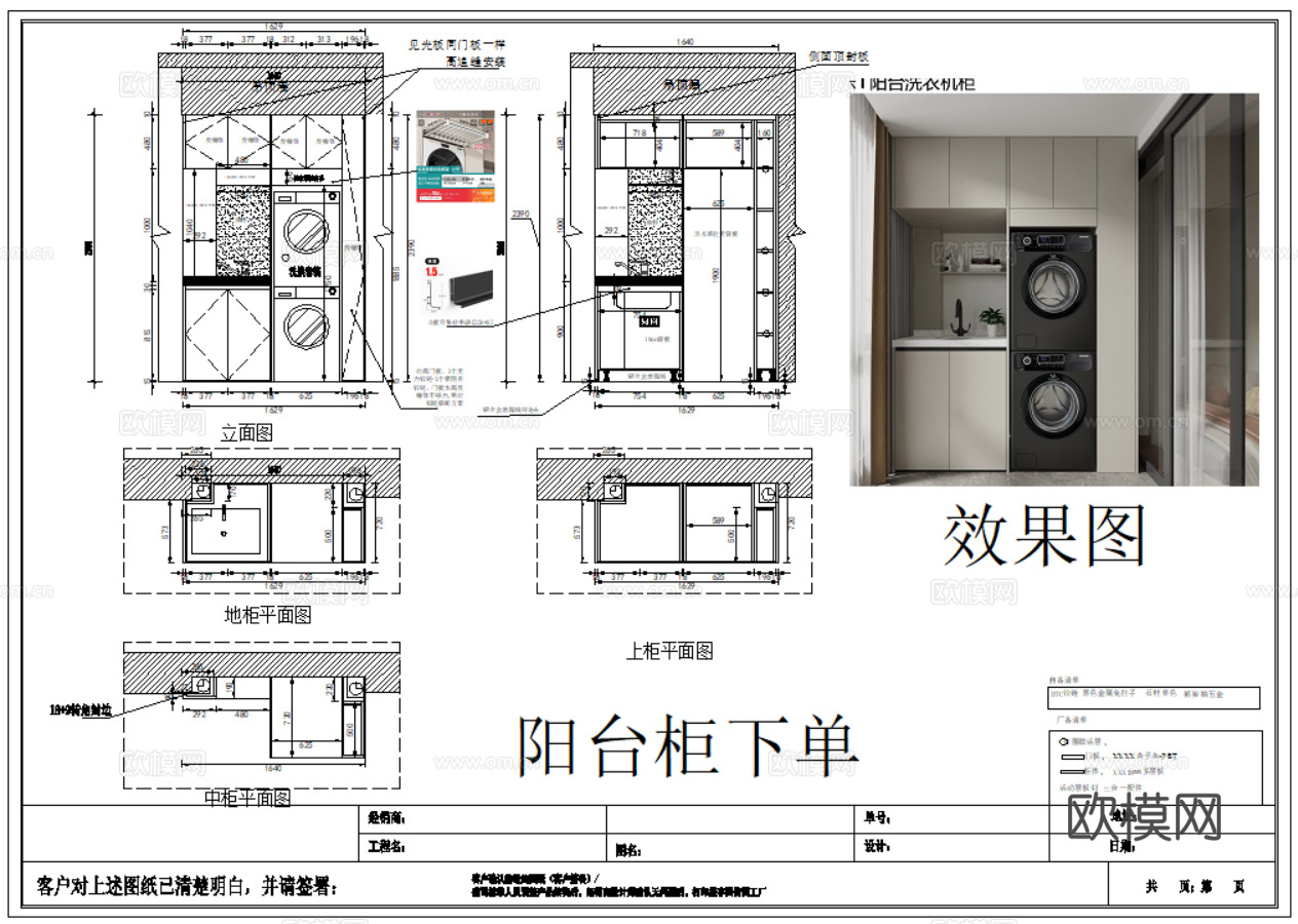 阳台洗衣机 洗衣机柜 阳台烘干机 洗衣烘干 洗衣房 洗衣机洗cad施工图下载（渲染图4）