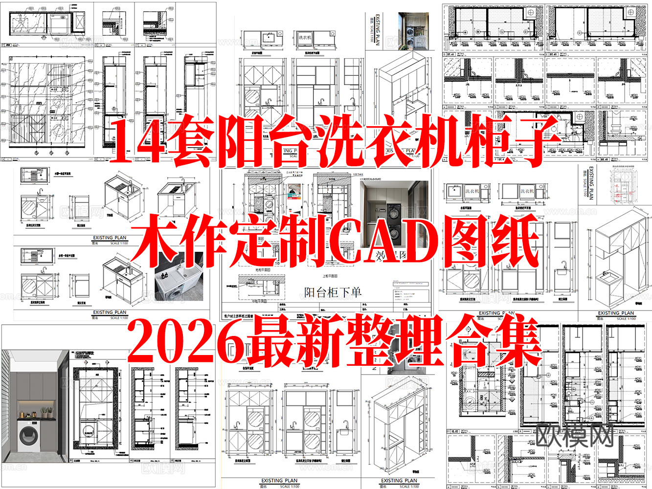 阳台洗衣机 洗衣机柜 阳台烘干机 洗衣烘干 洗衣房 洗衣机洗cad施工图下载（渲染图1）
