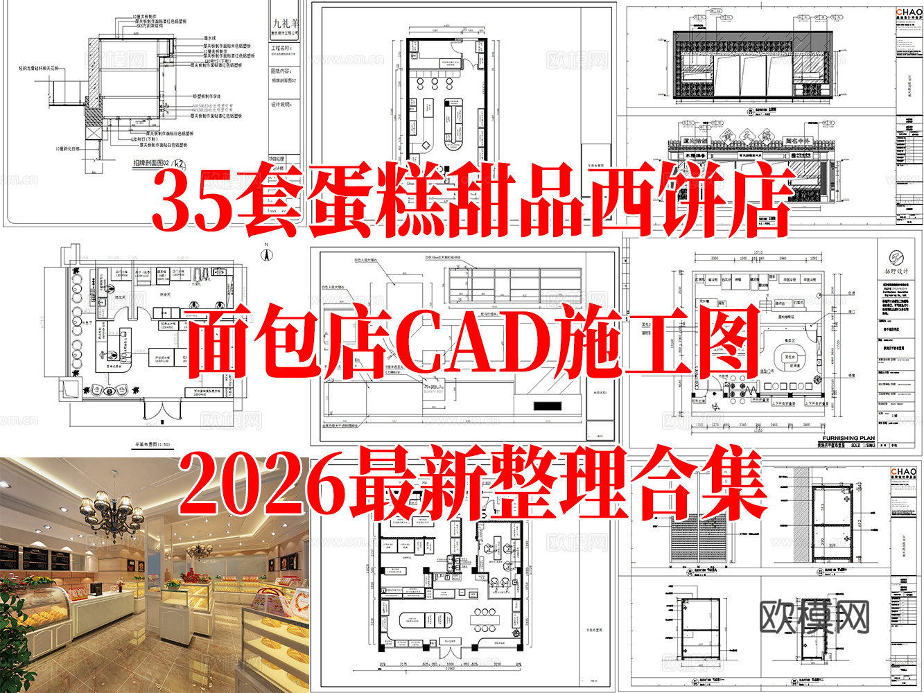 蛋糕店 烘焙店 西饼店 甜品店 面包店 糕点店 西点店 餐厅cad施工图下载（渲染图1）