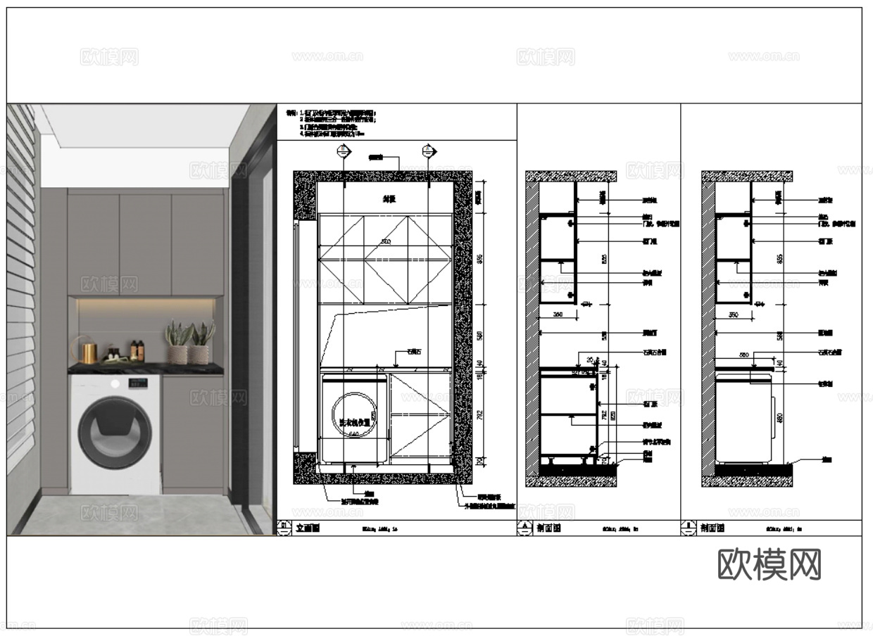 阳台洗衣机 洗衣机柜 阳台烘干机 洗衣烘干 洗衣房 洗衣机洗cad施工图下载（渲染图5）