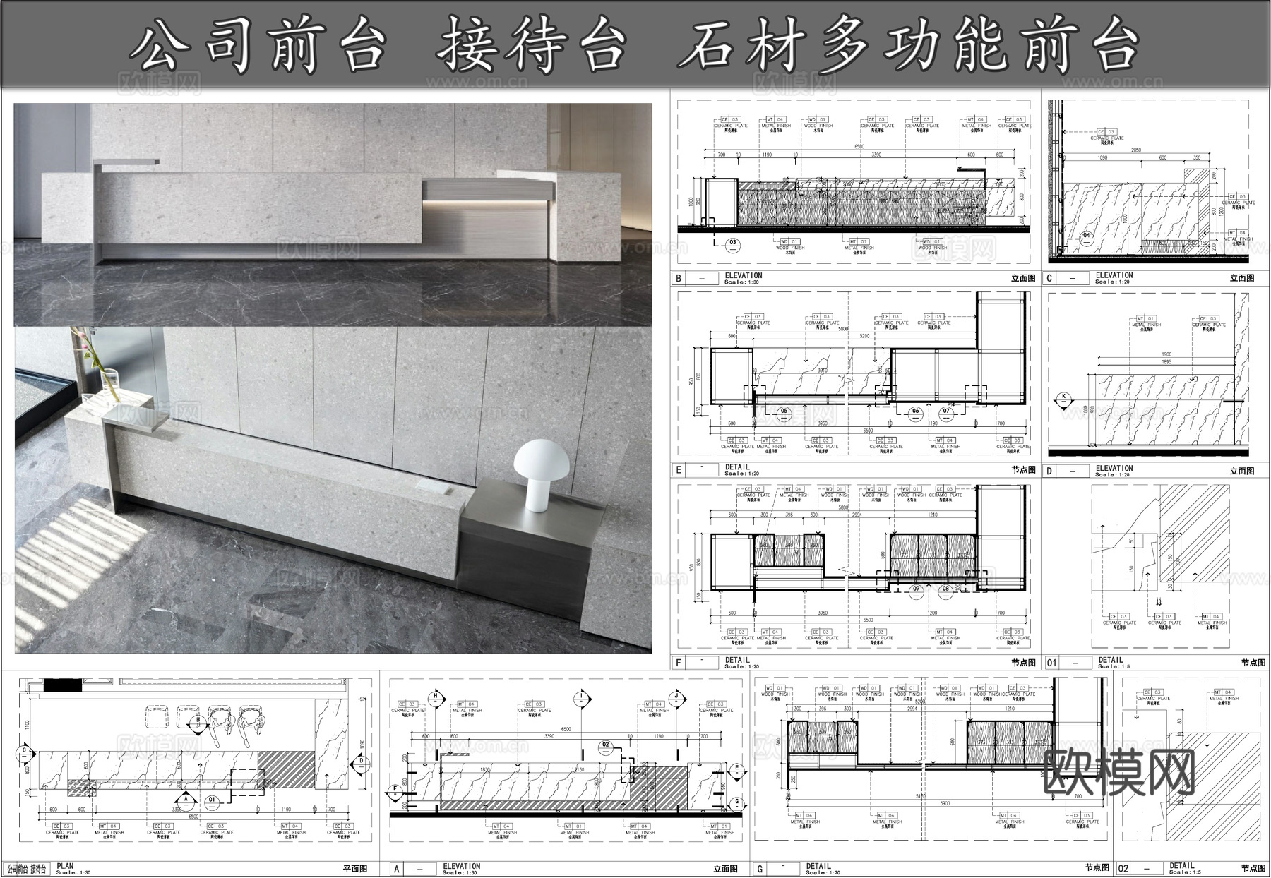 接待台节点 接待台 公司前台 石材多功能前台cad施工图下载（渲染图1）
