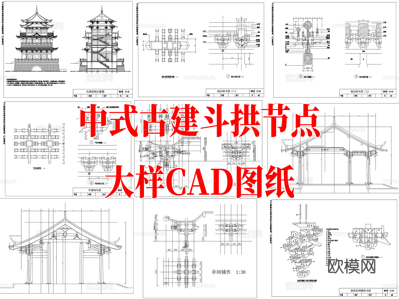 中国古建筑 古建 斗拱节点 斗拱详图cad施工图cad施工图下载