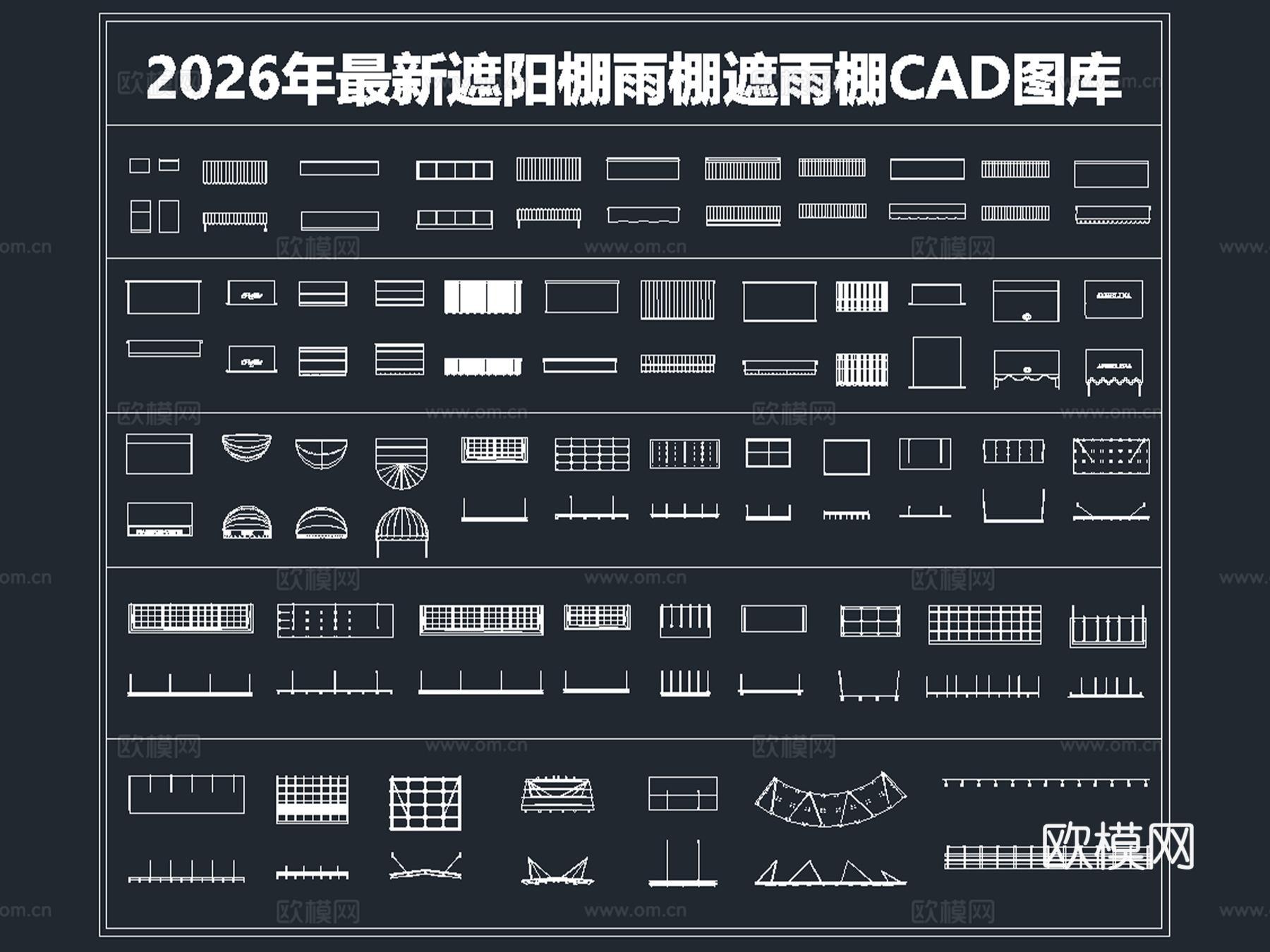2026年最新遮阳棚CAD图库CAD雨棚CAD遮雨棚CAD布cad施工图