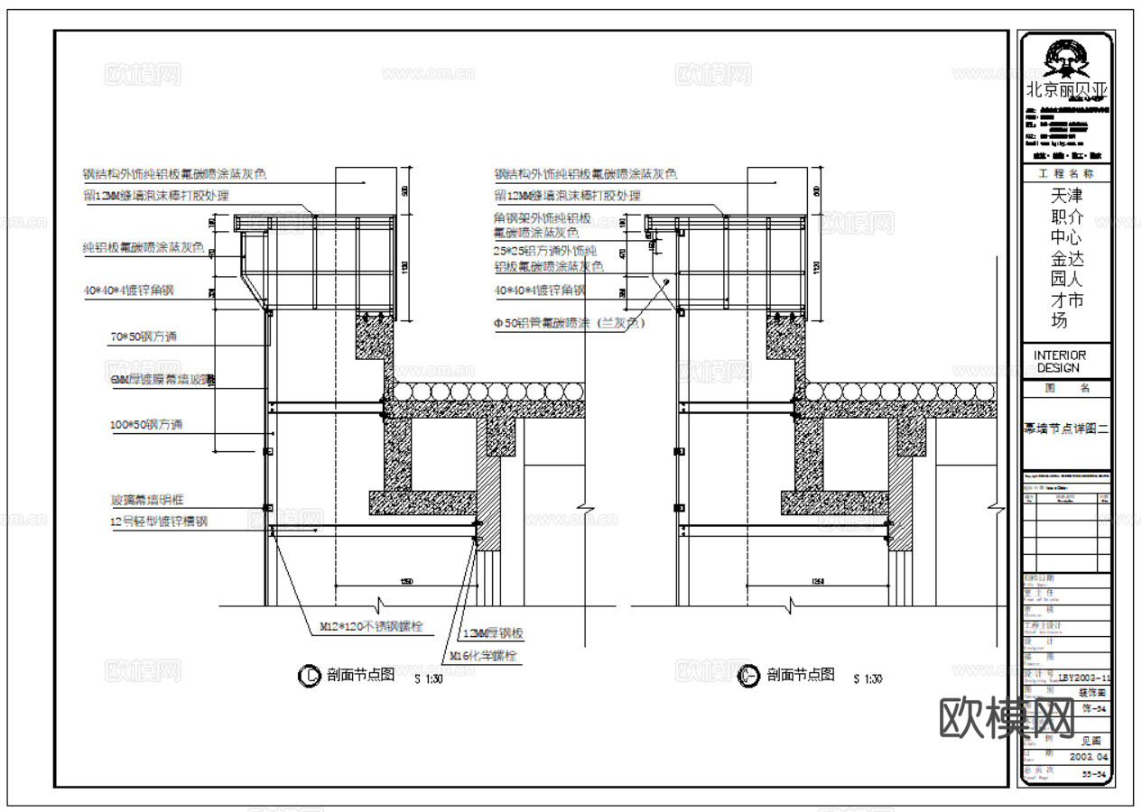 100套玻璃幕墙节点详图cad施工图