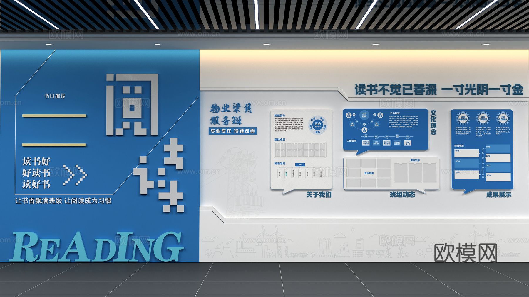 阅读文化墙 校园文化墙免费3d模型