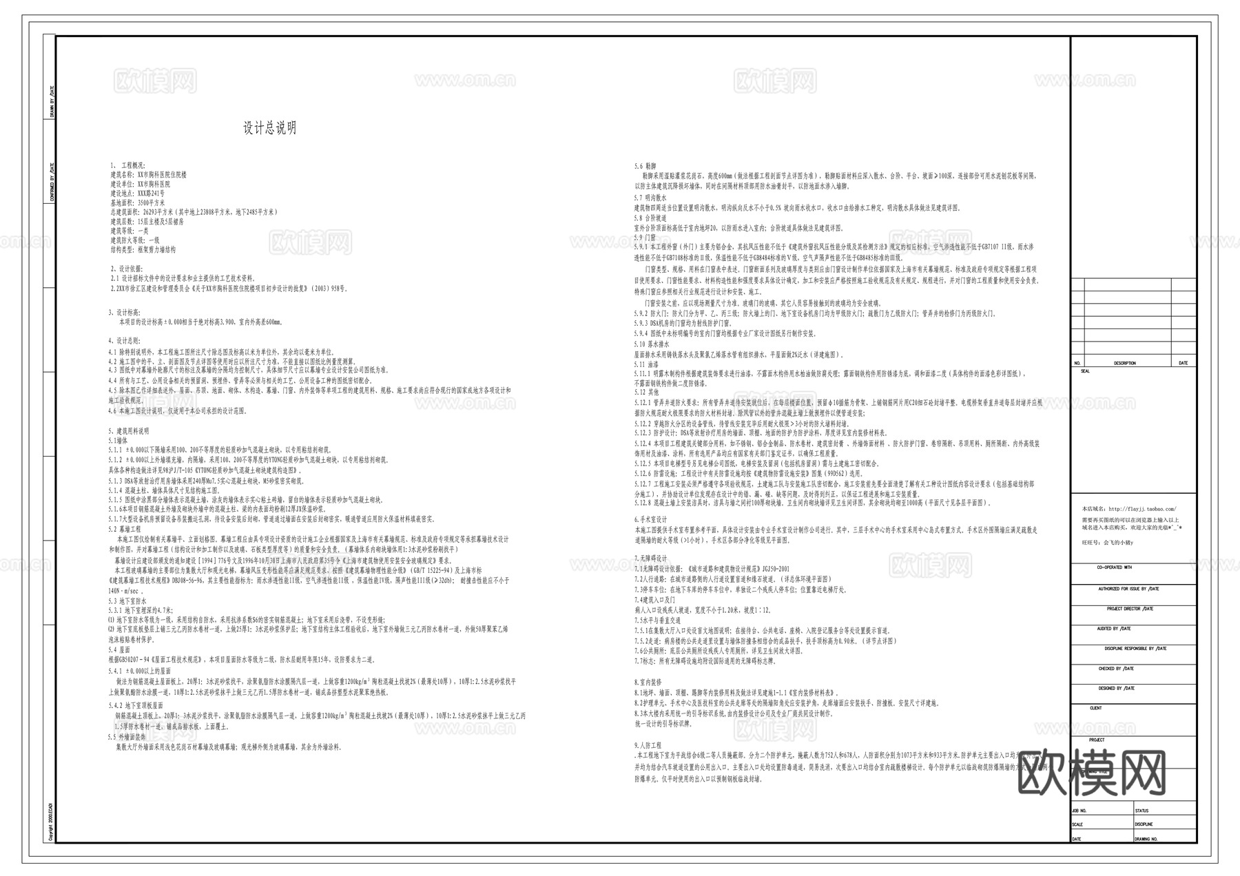 设计总说明cad施工图下载