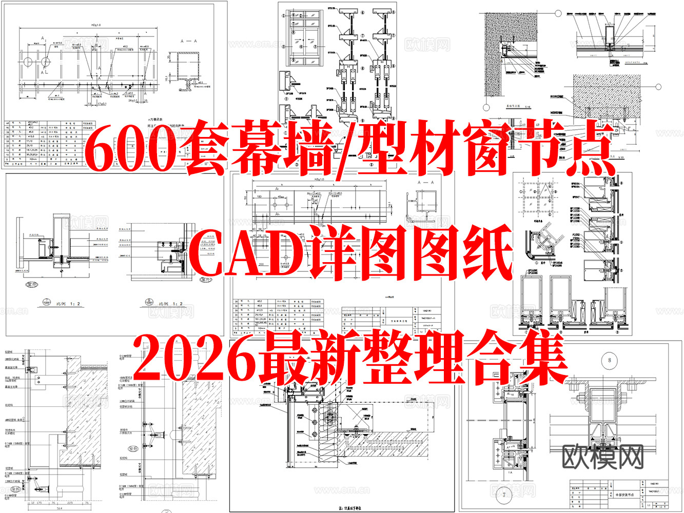 玻璃幕墙 型材隔热窗 铝材窗 窗户节点 幕墙节点详图 隐框幕cad施工图