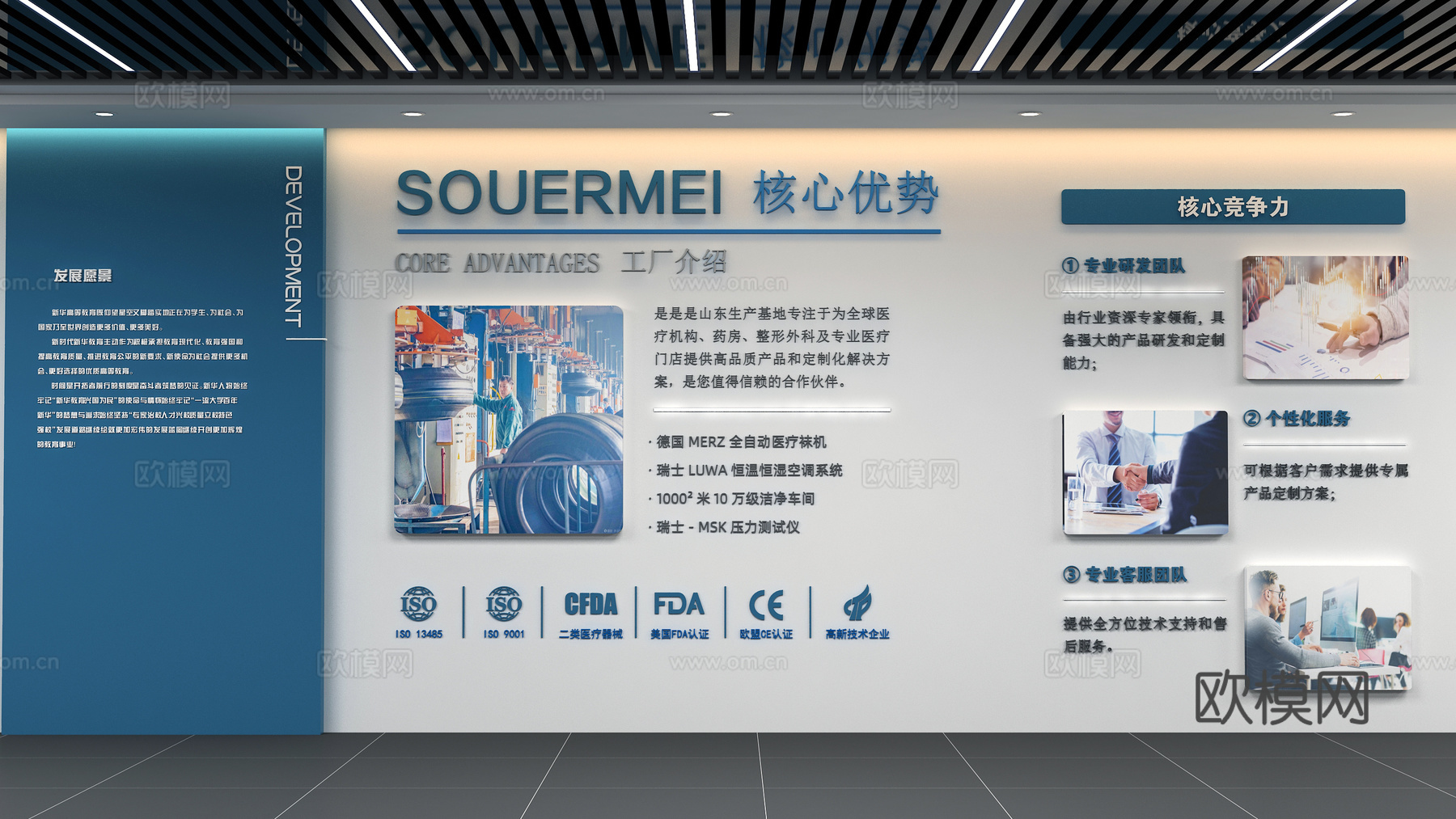 企业文化墙免费3d模型