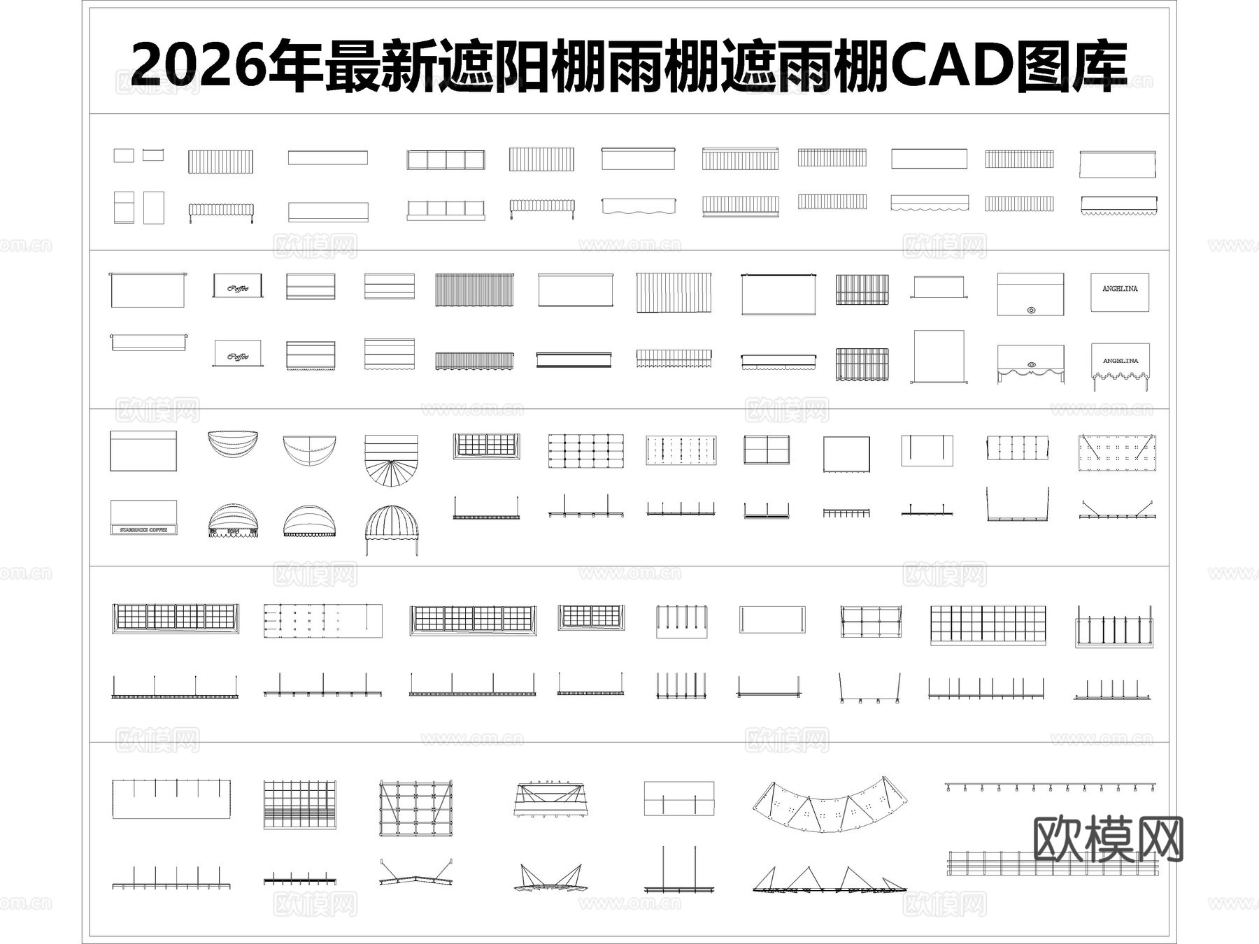 2026年最新遮阳棚CAD图库CAD雨棚CAD遮雨棚CAD布cad施工图