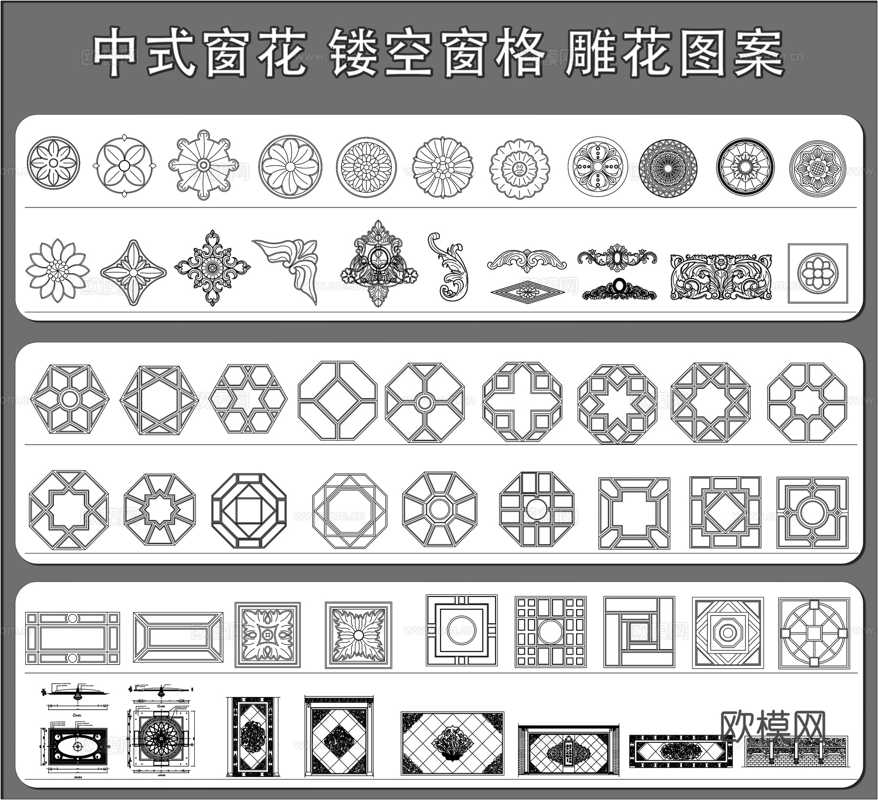 中式窗花 镂空窗格  雕花图案cad施工图下载（渲染图1）