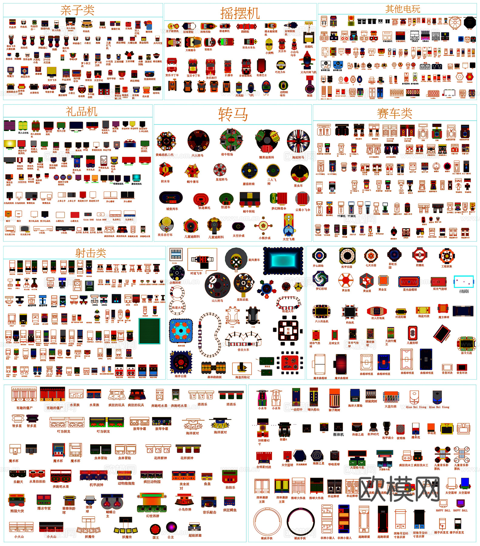 园林景观小品电玩设备摇摆机射击赛车转马礼品机CAD素材图库cad施工图下载（渲染图2）