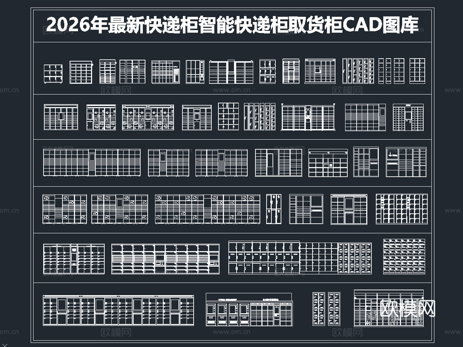 快递柜 智能快递柜 取货柜 储存收纳柜 储物柜cad施工图下载（渲染图6）