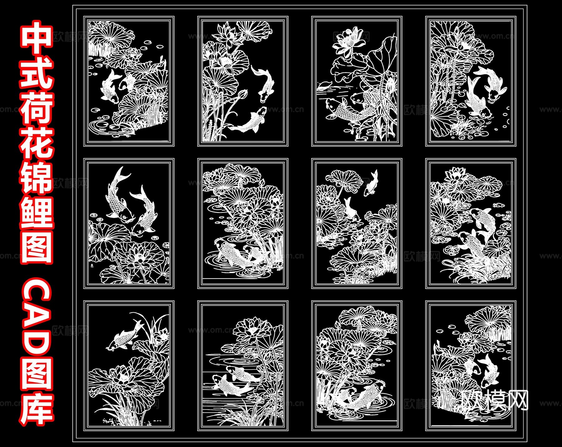 中式荷花雕刻图 荷花锦鲤浮雕图 荷叶莲花图案 荷花图案cad施工图下载