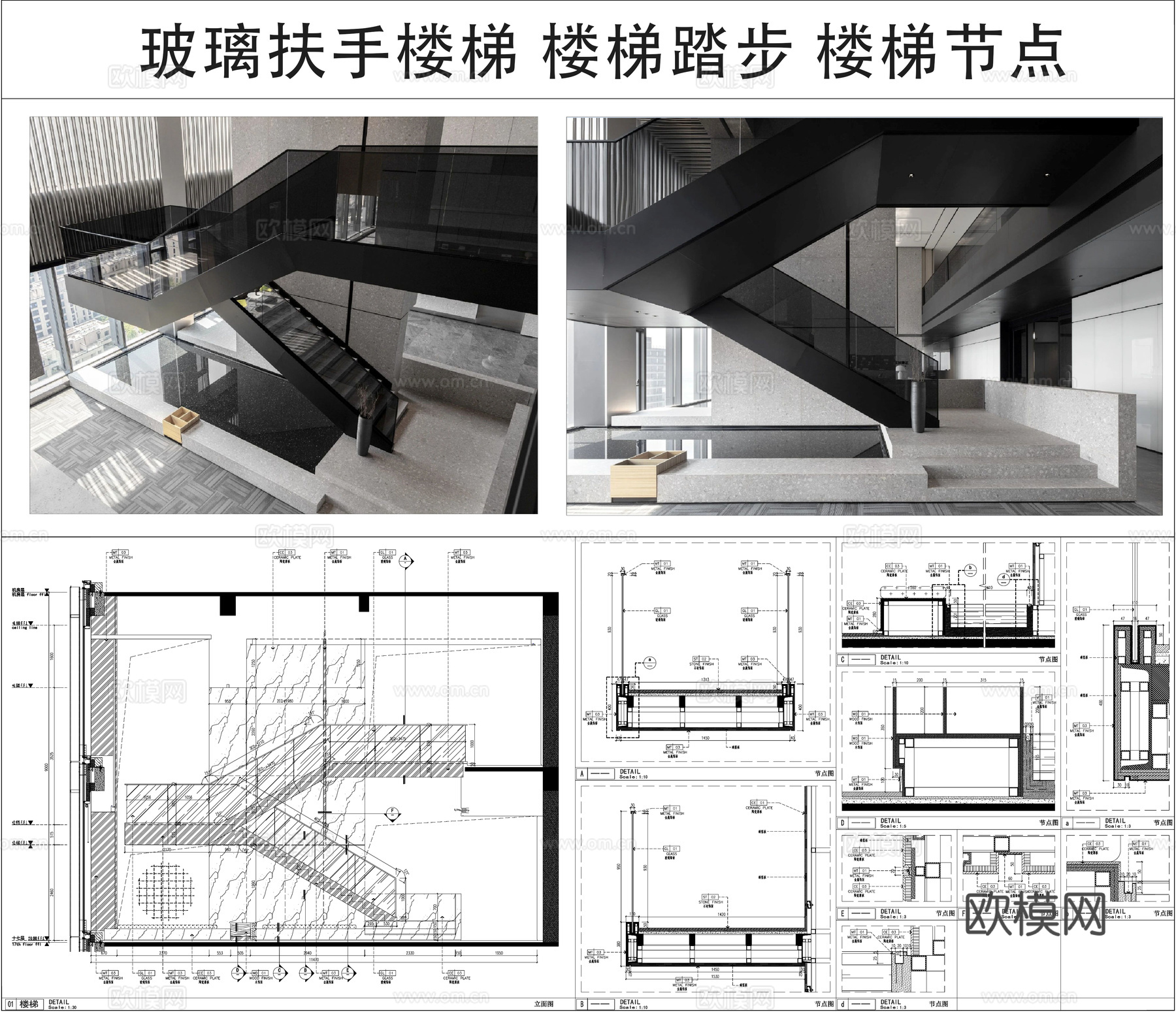 楼梯节点 现代楼梯 玻璃扶手楼梯 楼梯踏步cad施工图