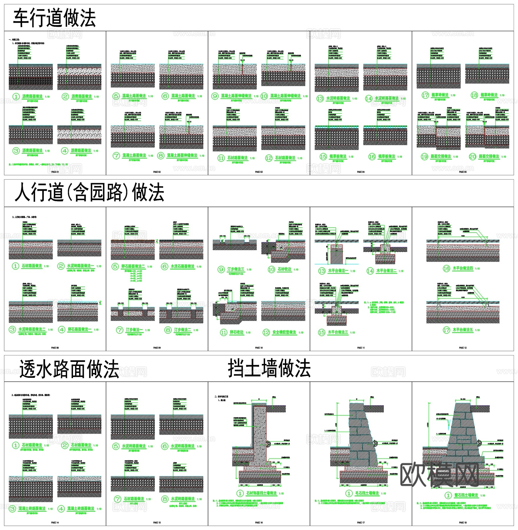 景观园路铺装车行道人行道透水路面挡土墙地面详图节点CAD素材cad施工图下载（渲染图6）