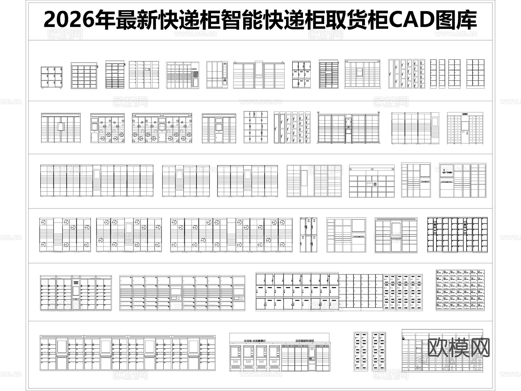 快递柜 智能快递柜 取货柜 储存收纳柜 储物柜cad施工图下载（渲染图1）