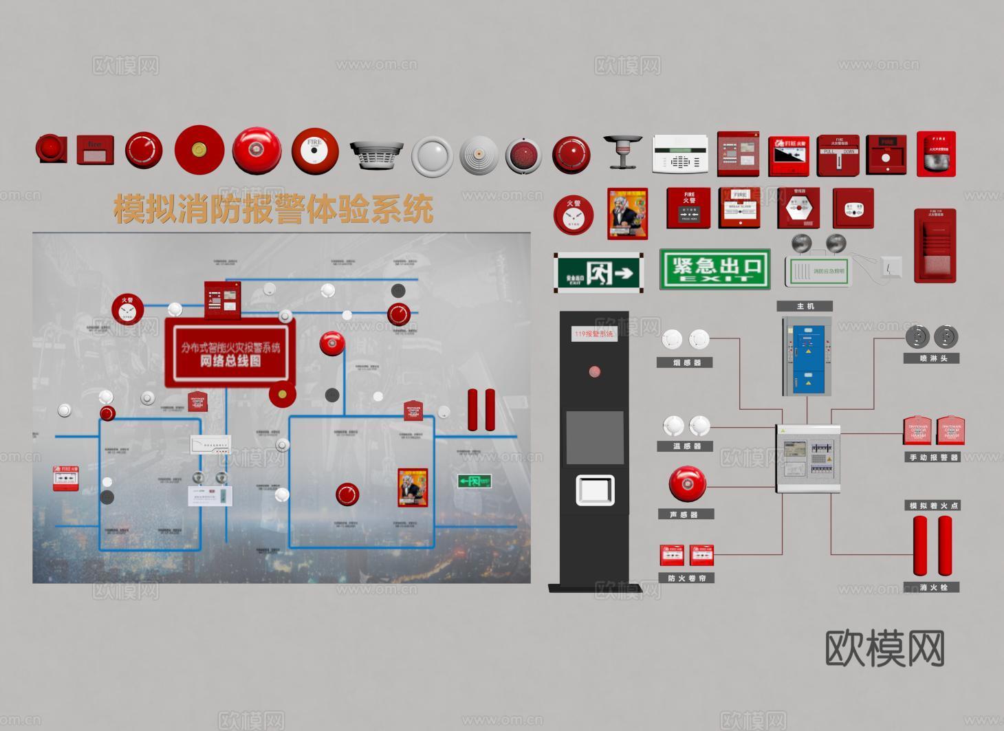 现代消防器材 消防设备 报警器 安全报警系统su模型