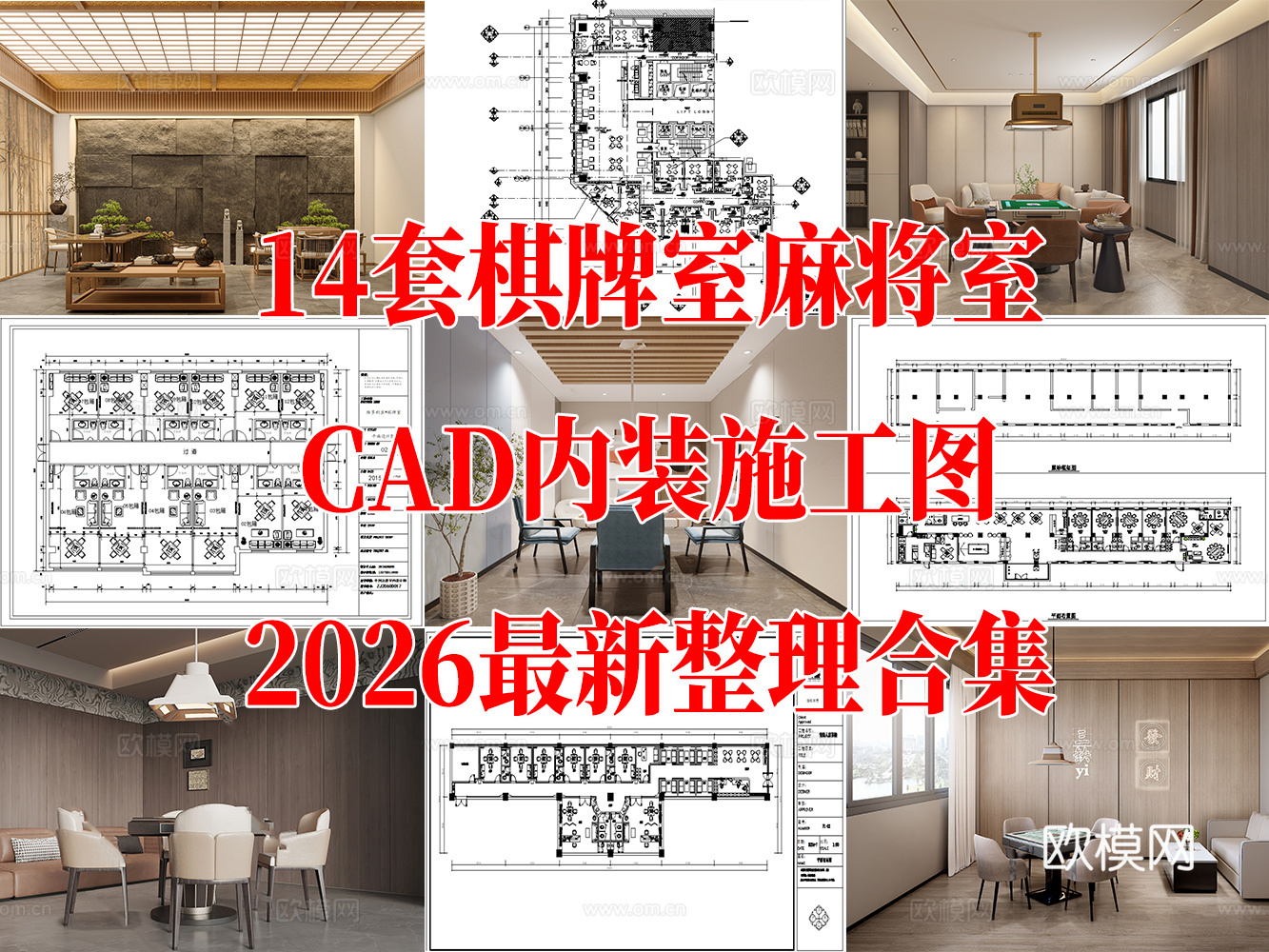 棋牌室 麻将室 棋牌会所 棋牌娱乐 娱乐棋牌 麻将馆 自助棋cad施工图下载（渲染图1）