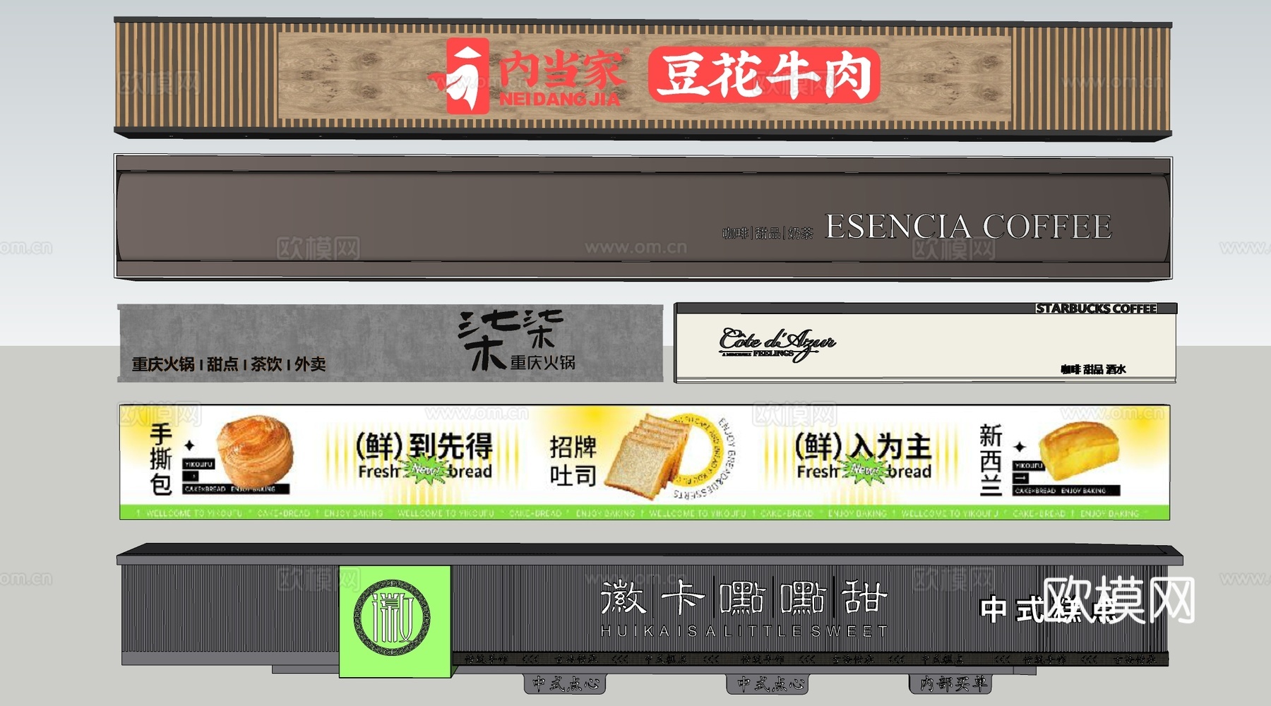 现代店铺门头 店铺广告牌 店面店招 商标su模型下载（渲染图2）