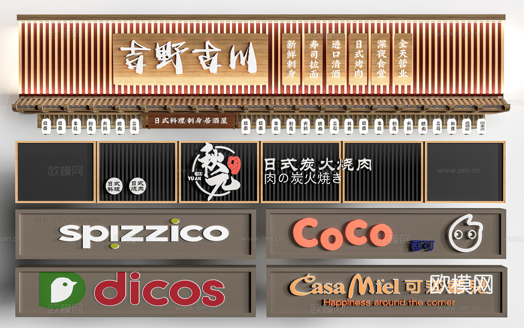 现代店铺门头 店铺广告牌 店面店招 商标su模型下载（渲染图1）