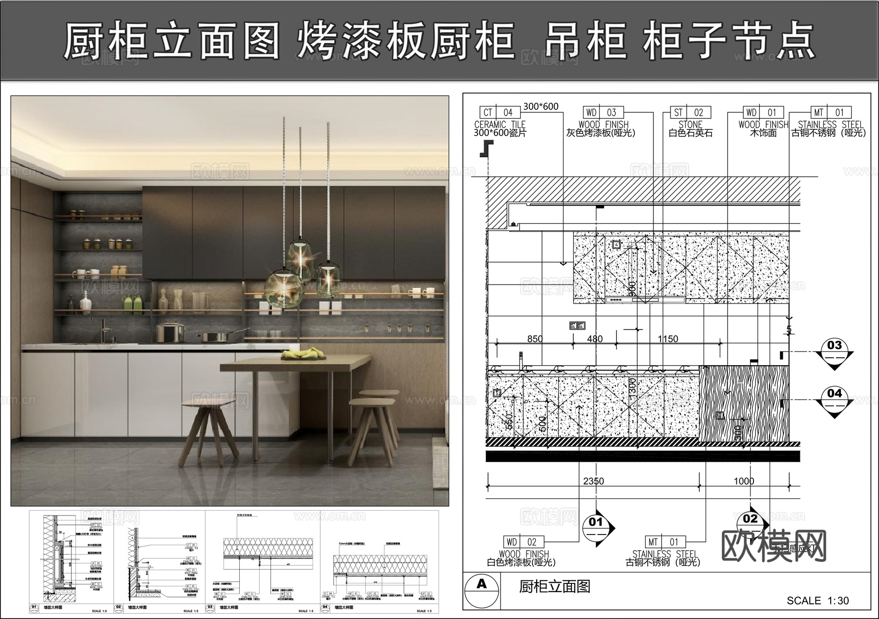 厨柜墙面立面图 柜子节点  烤漆板厨柜 吊柜cad施工图下载（渲染图1）