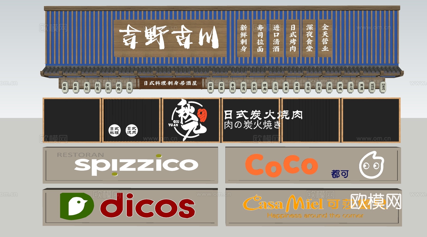 现代店铺门头 店铺广告牌 店面店招 商标su模型下载（渲染图2）