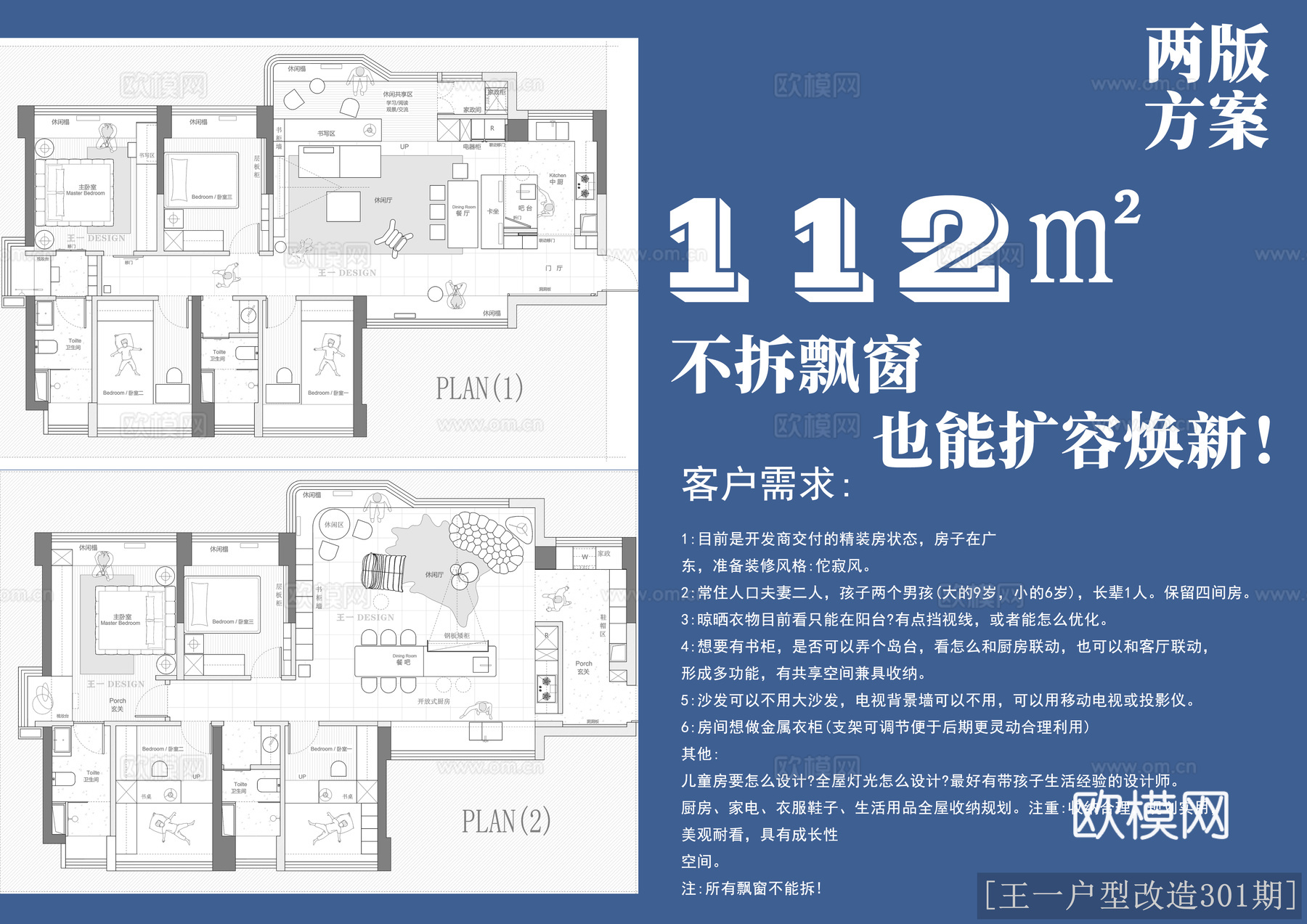 112㎡两版CAD方案 平面图cad施工图下载（渲染图3）