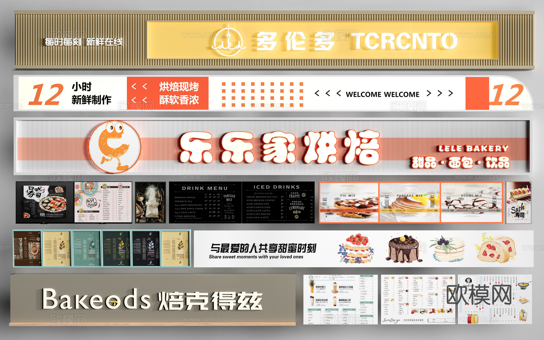 现代店铺广告牌 店铺招牌 店面店招 广告灯箱su模型