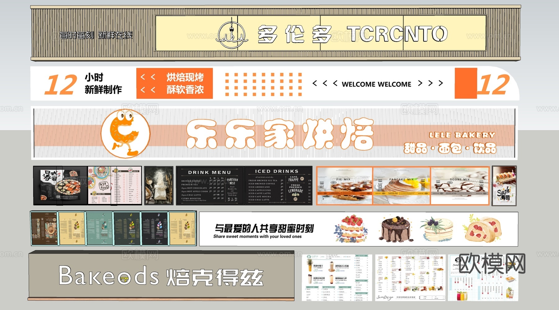 现代店铺广告牌 店铺招牌 店面店招 广告灯箱su模型