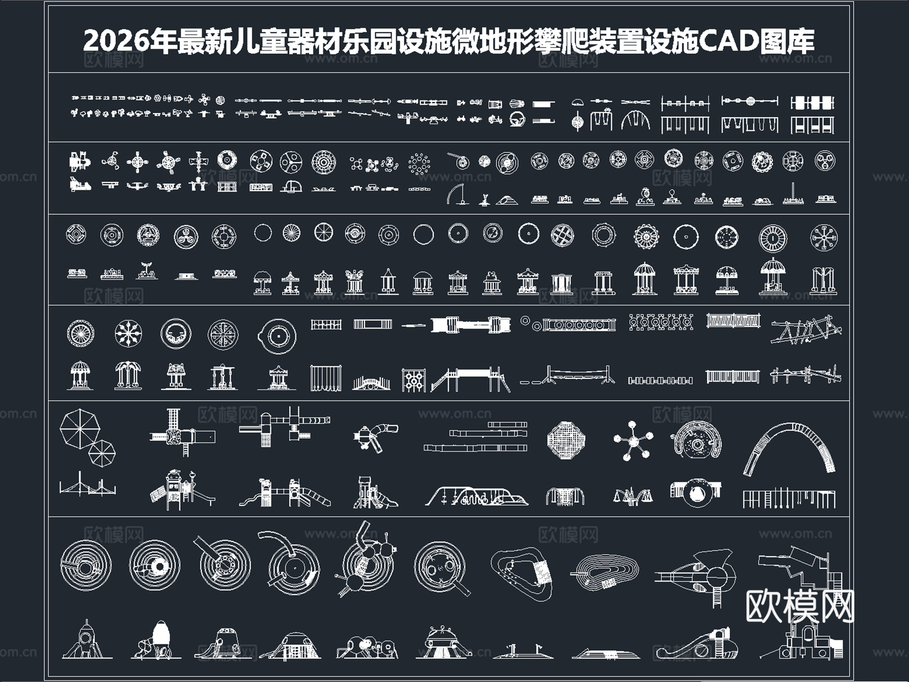 2026年最新儿童器材乐园设施微地形攀爬装置设施CAD图库cad施工图