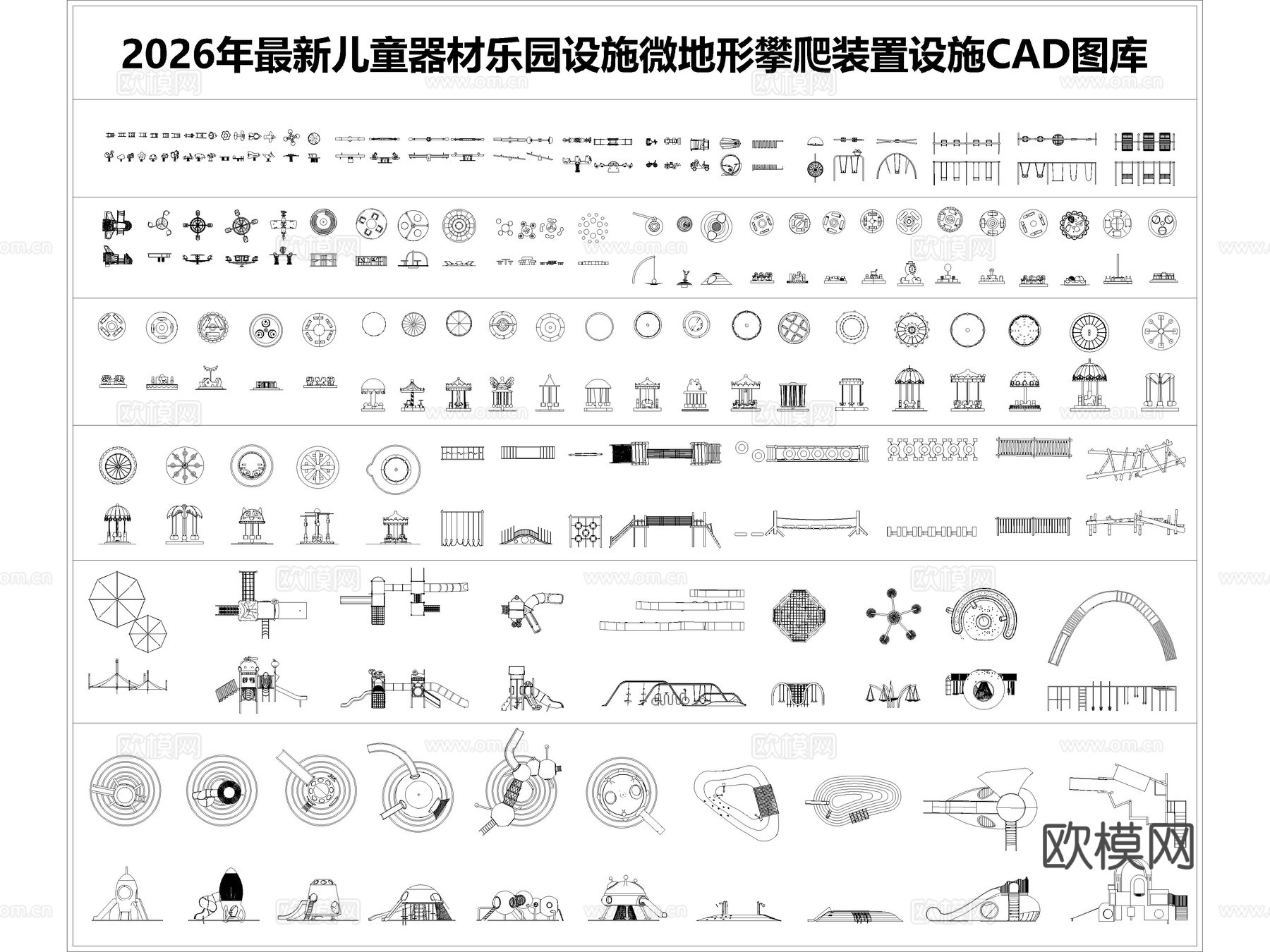 2026年最新儿童器材乐园设施微地形攀爬装置设施CAD图库cad施工图