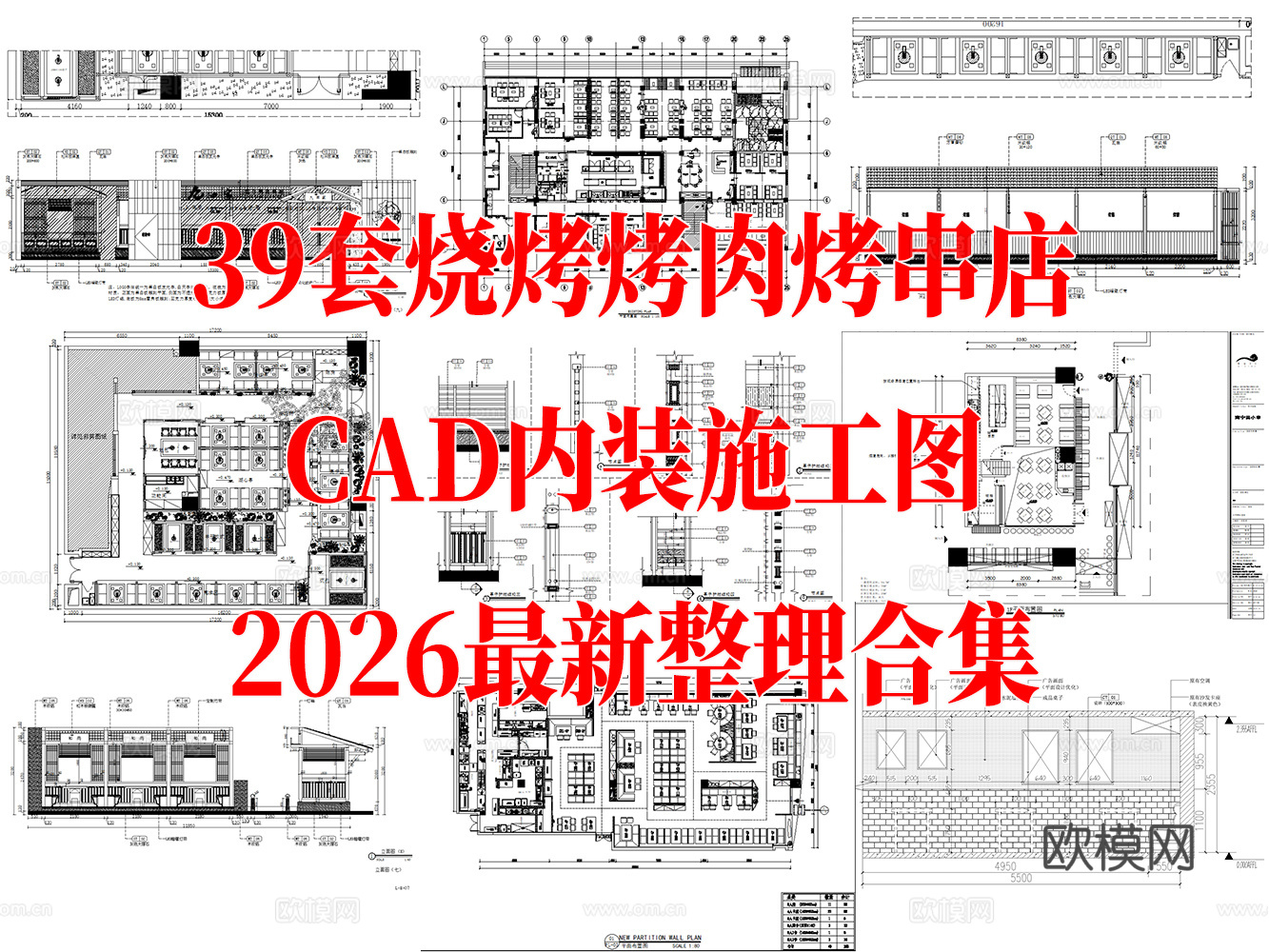 烤肉店 烧烤店 烤串店 网红烧烤 自助烤肉店 户外烧烤店 露cad施工图cad施工图