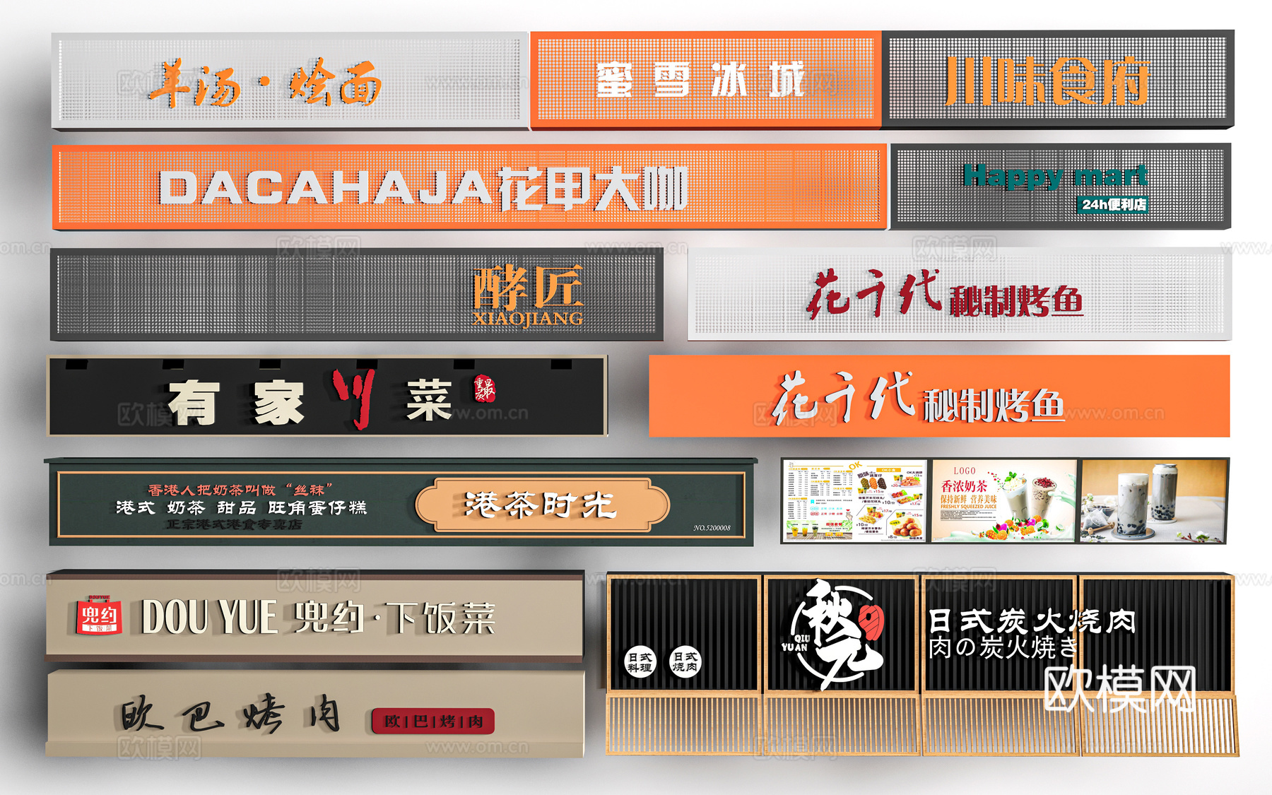 现代店铺门头 店铺广告牌 店面店招 商标su模型