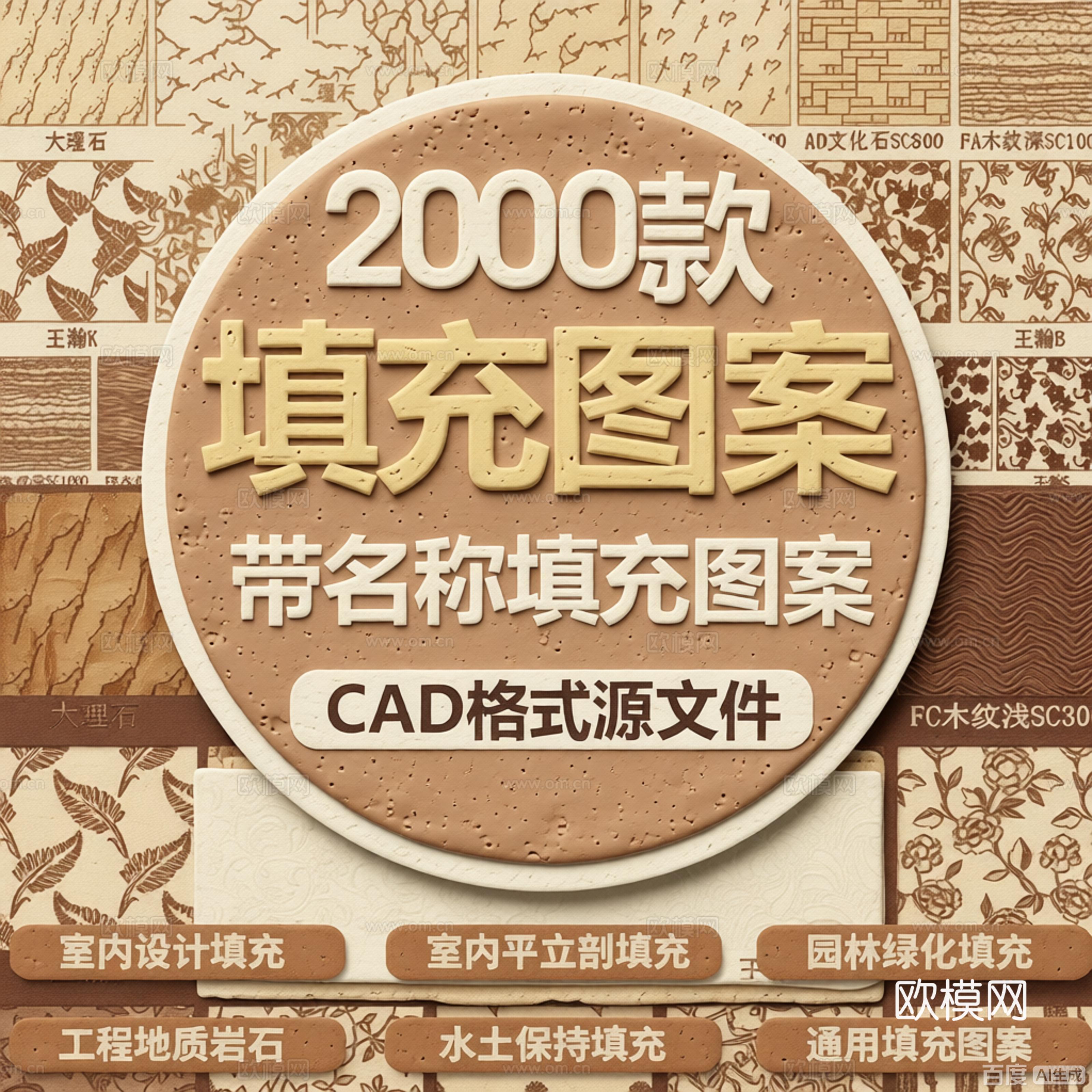 2026年新款超全CAD填充图案填充样式图库cad施工图