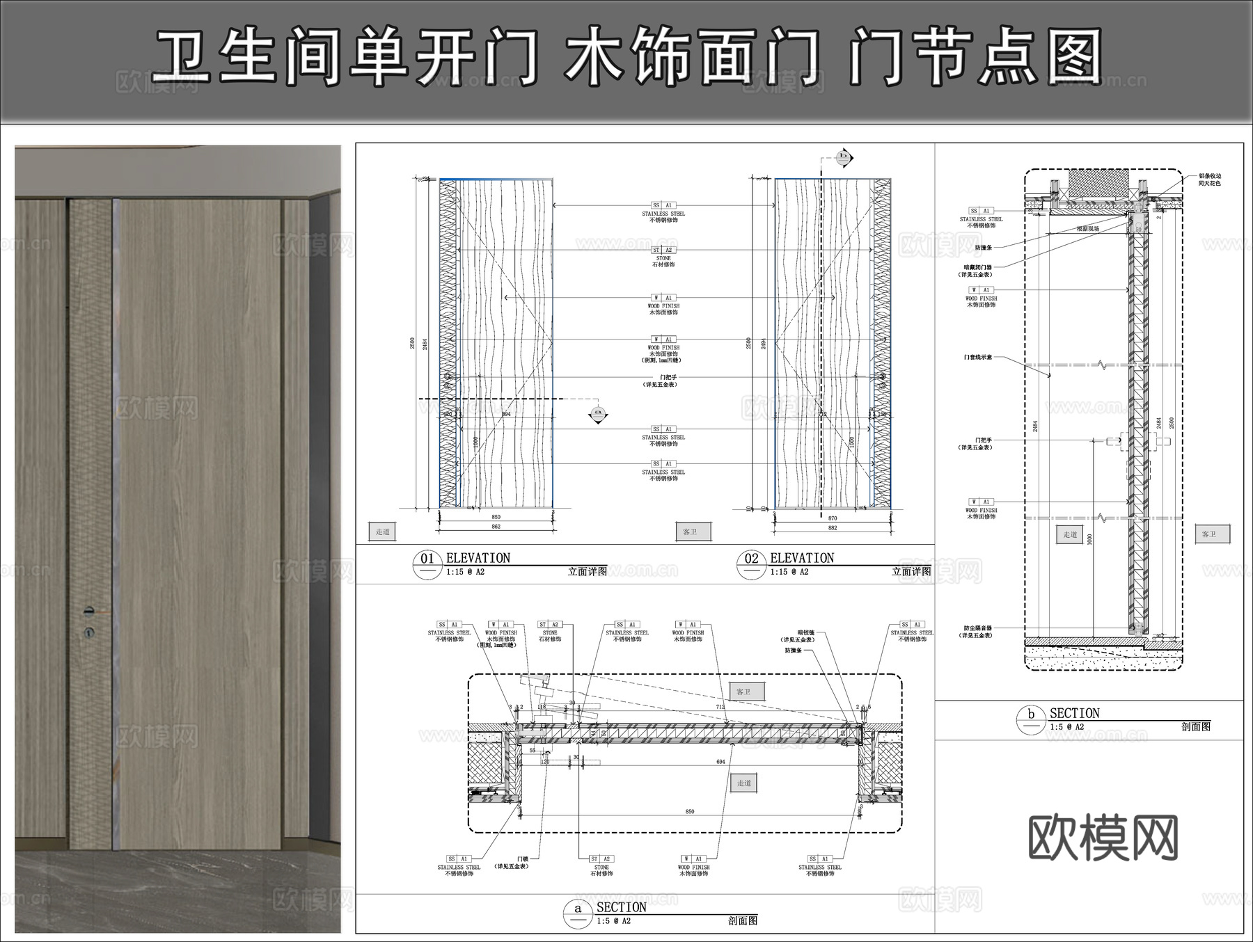 卫生间门 单开门  门节点 木饰面门cad施工图下载（渲染图1）