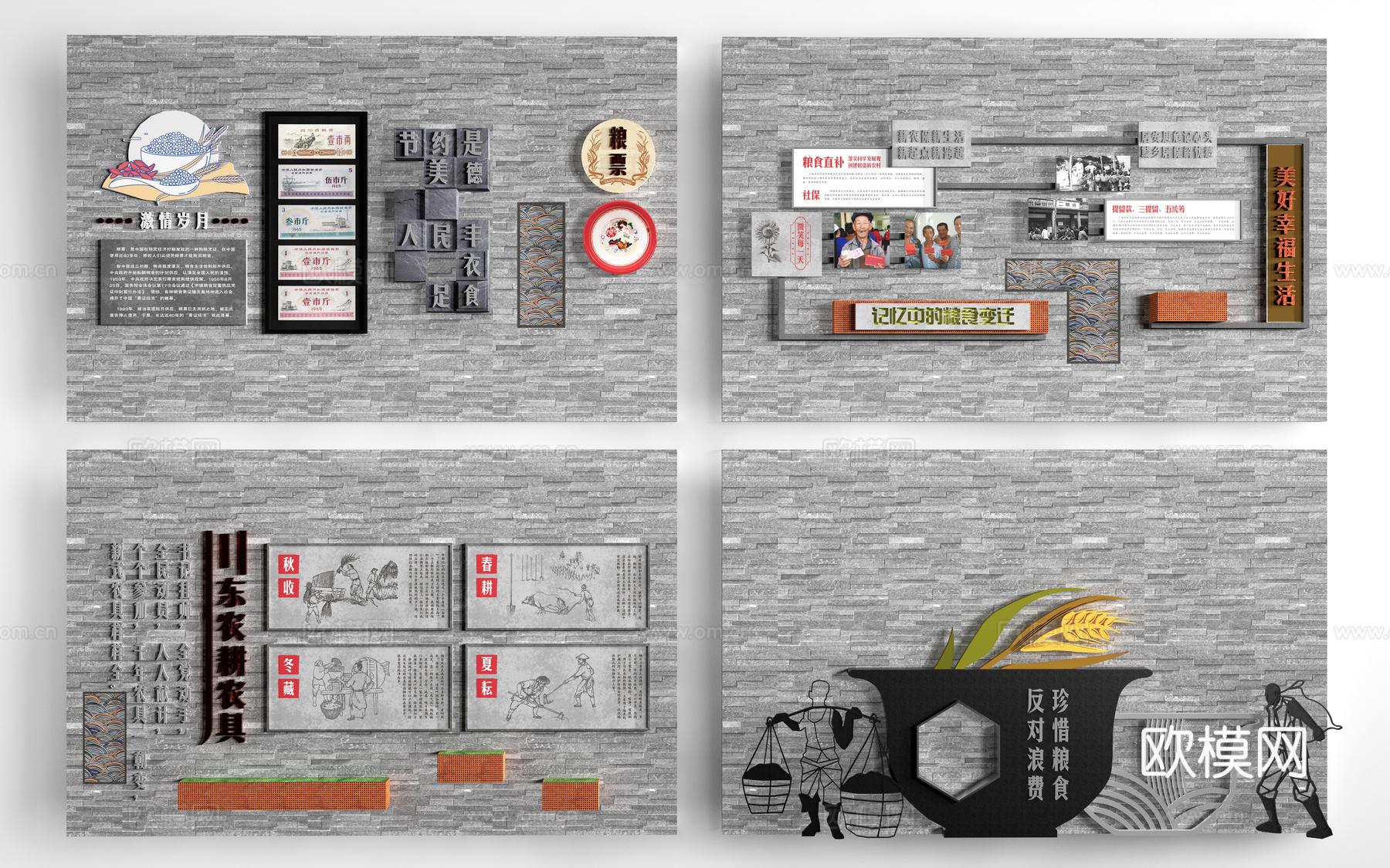 现代乡村文化墙 乡村景墙 乡村围墙 民俗文化墙su模型