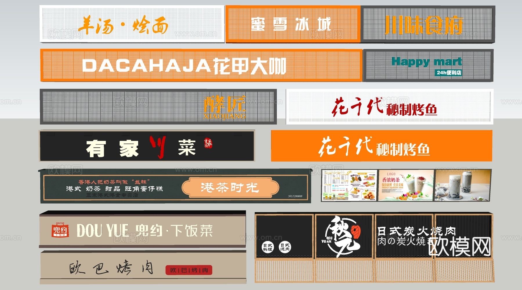 现代店铺门头 店铺广告牌 店面店招 商标su模型