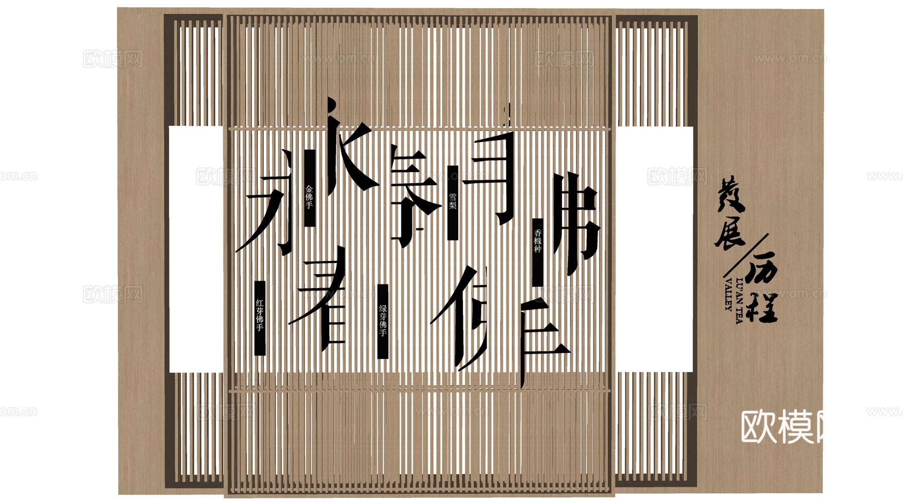 中式背景墙 中式形象墙 文化墙 格栅背景墙 拆字墙su模型