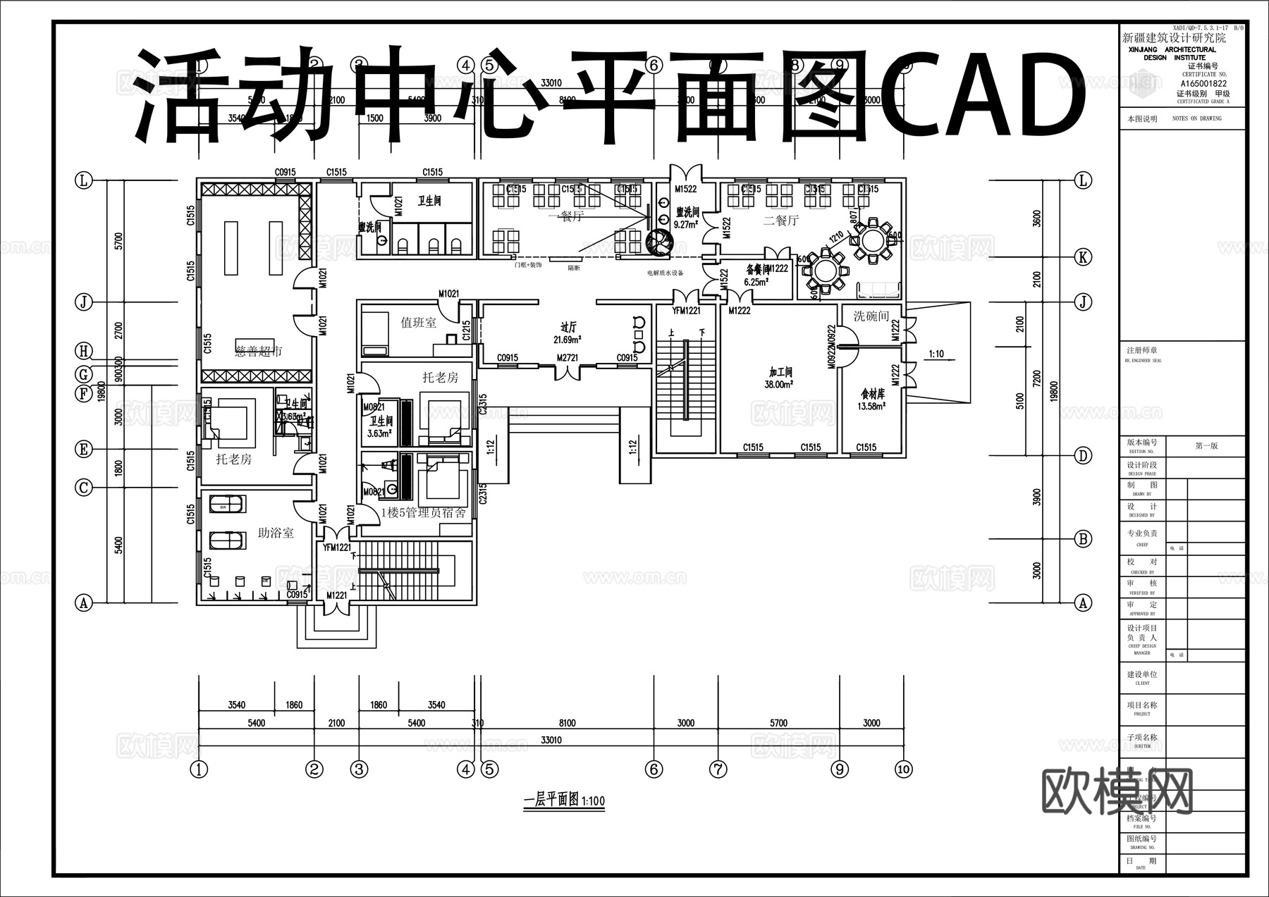 活动中心平面图cad施工图下载