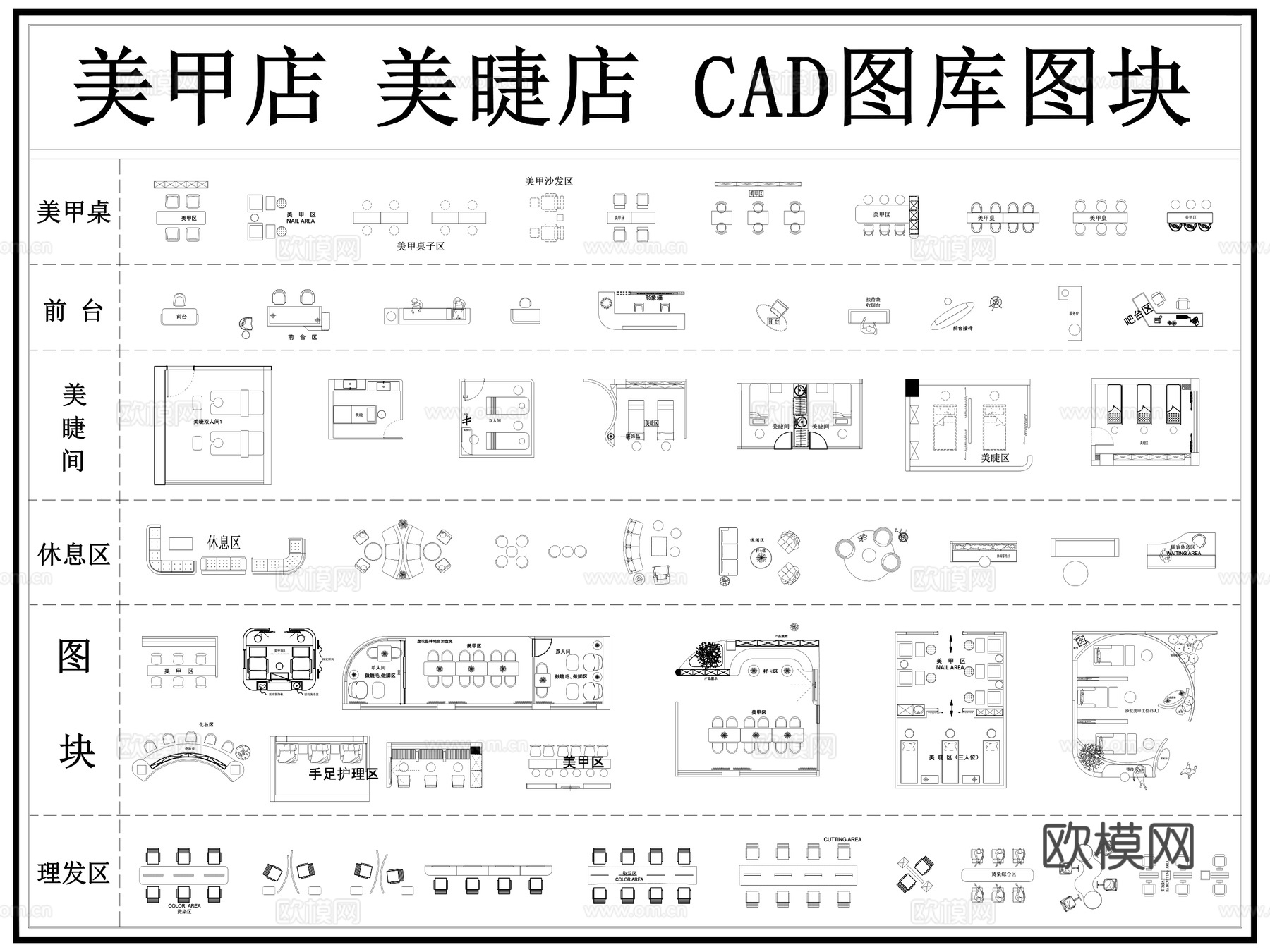 美甲店 美睫店 美容院 美容美甲店 理发店 美容美发cad施工图下载