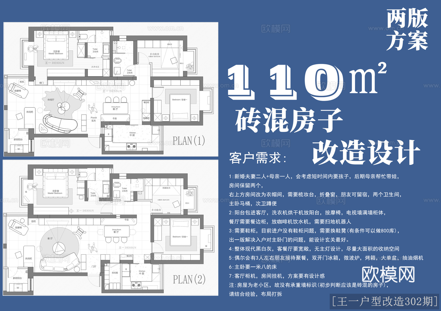 110㎡两版CAD方案cad施工图下载（渲染图3）