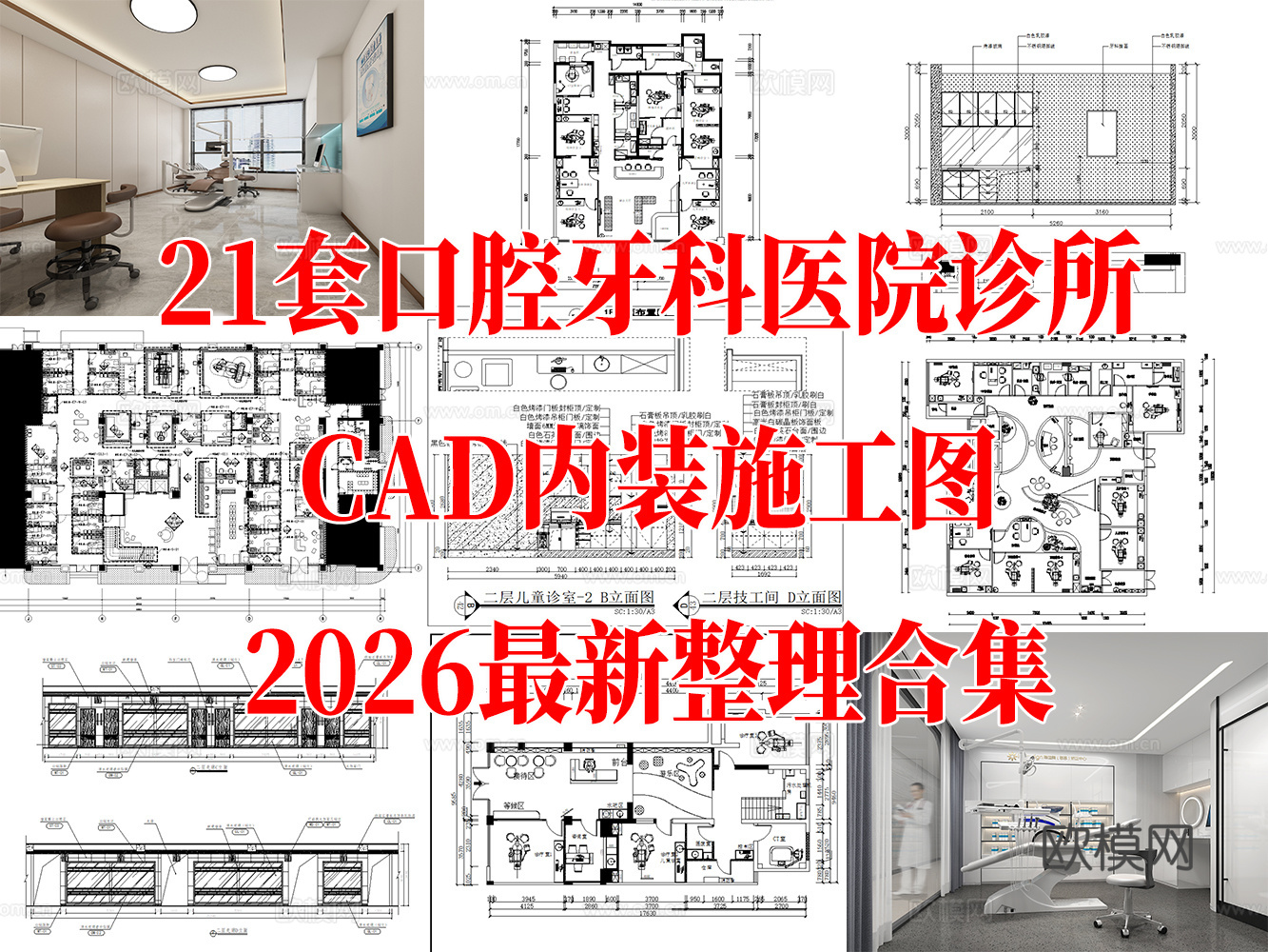 牙科诊所CAD 口腔医院CAD 牙科CAD 牙科医院CADcad施工图下载（渲染图1）
