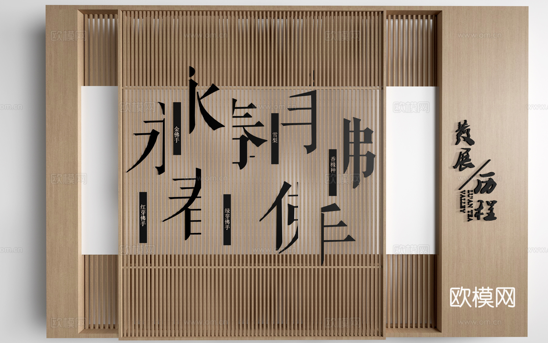 中式背景墙 中式形象墙 文化墙 格栅背景墙 拆字墙su模型