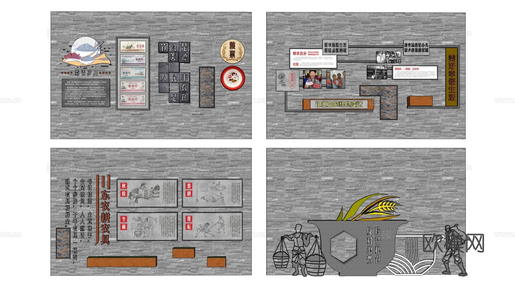 现代乡村文化墙 乡村景墙 乡村围墙 民俗文化墙su模型